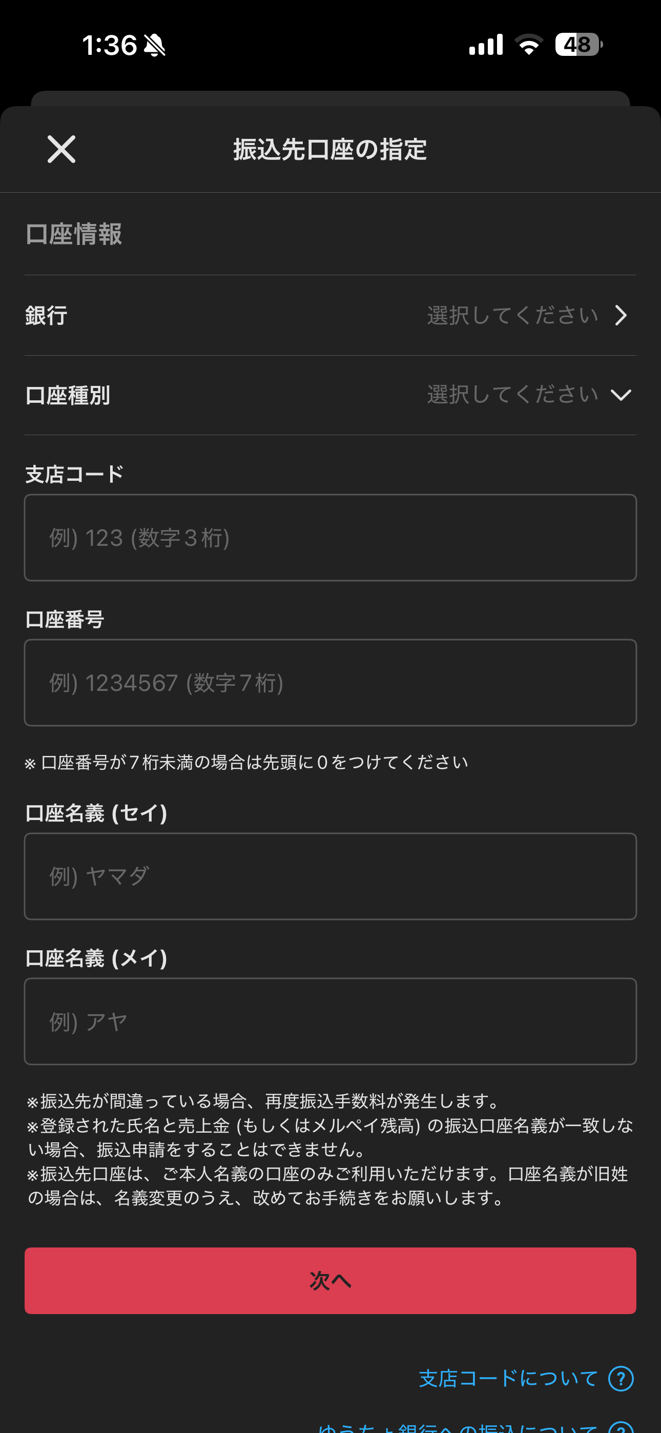 メルカリ iOS 設定・振込口座指定 ios-1.PNG