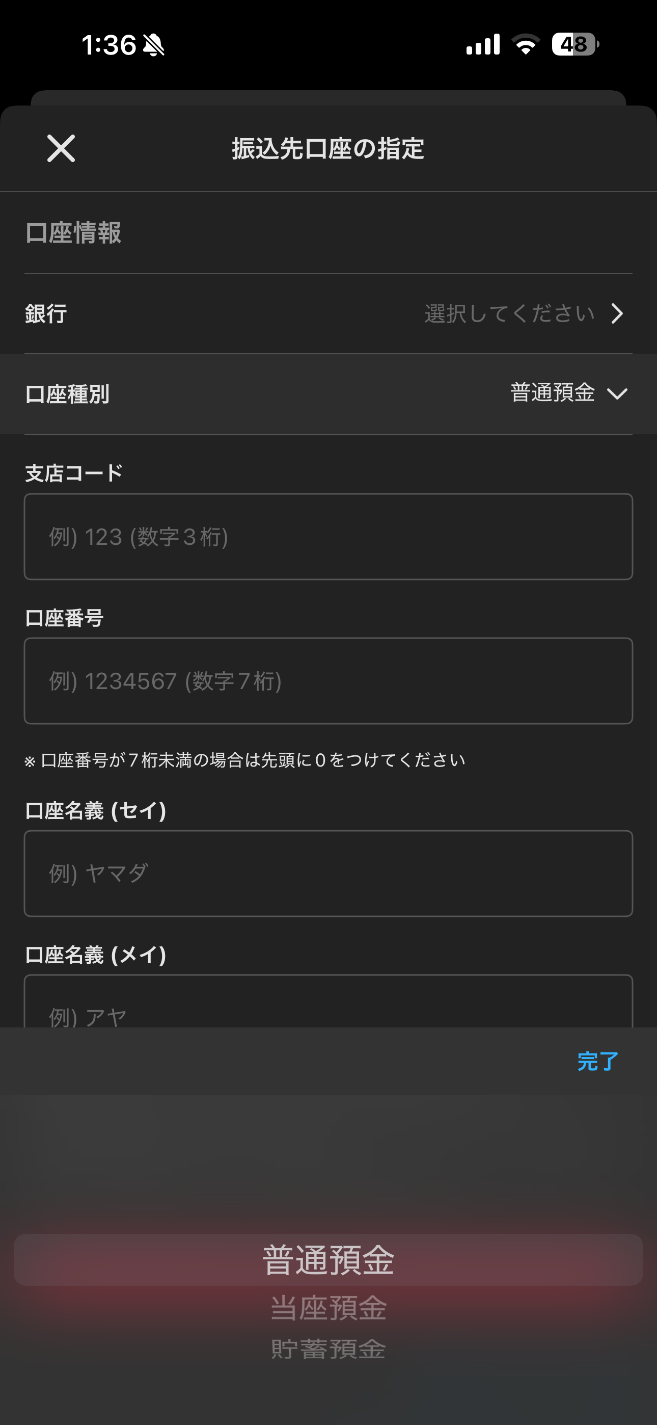 メルカリ iOS 設定・振込口座指定 口座種別.PNG
