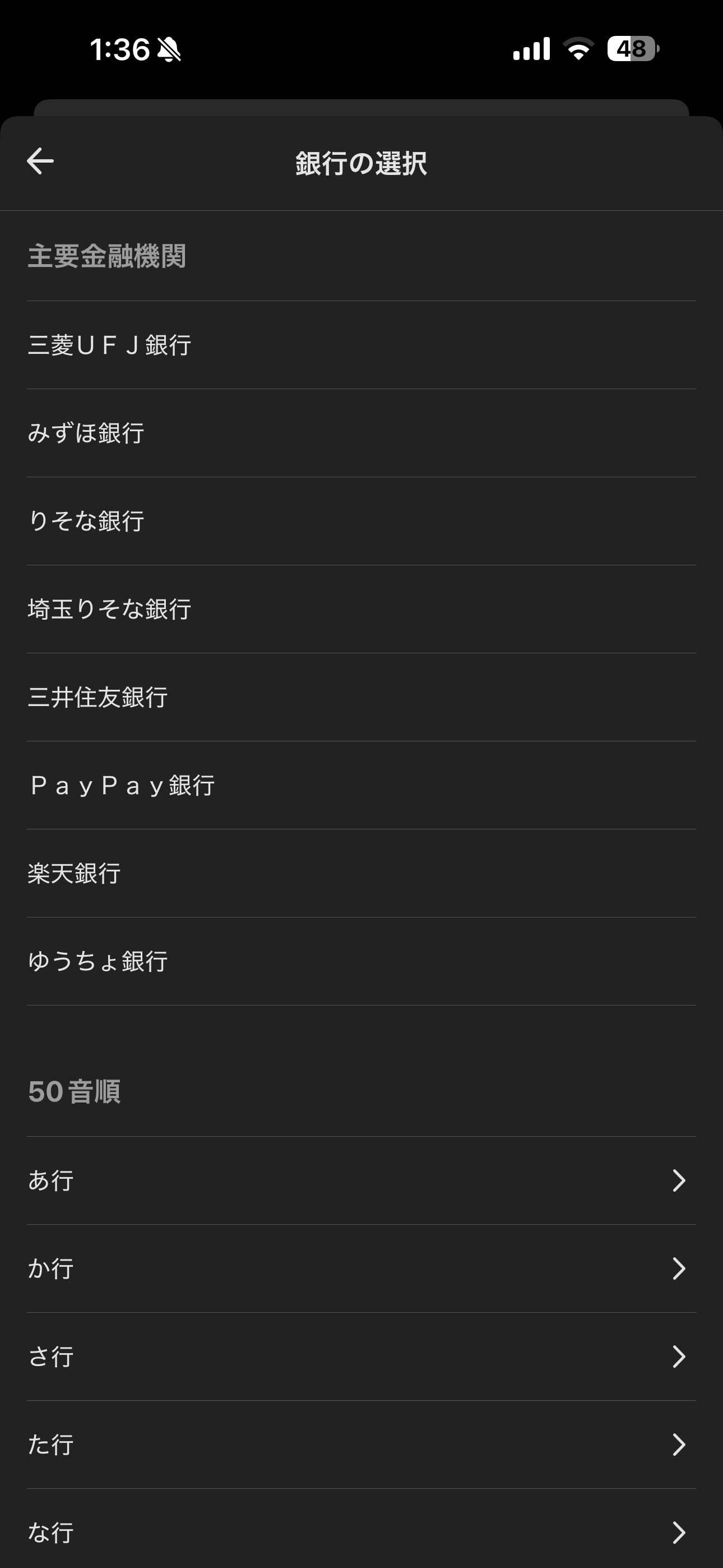 メルカリ iOS 設定・振込口座指定 銀行の選択.PNG