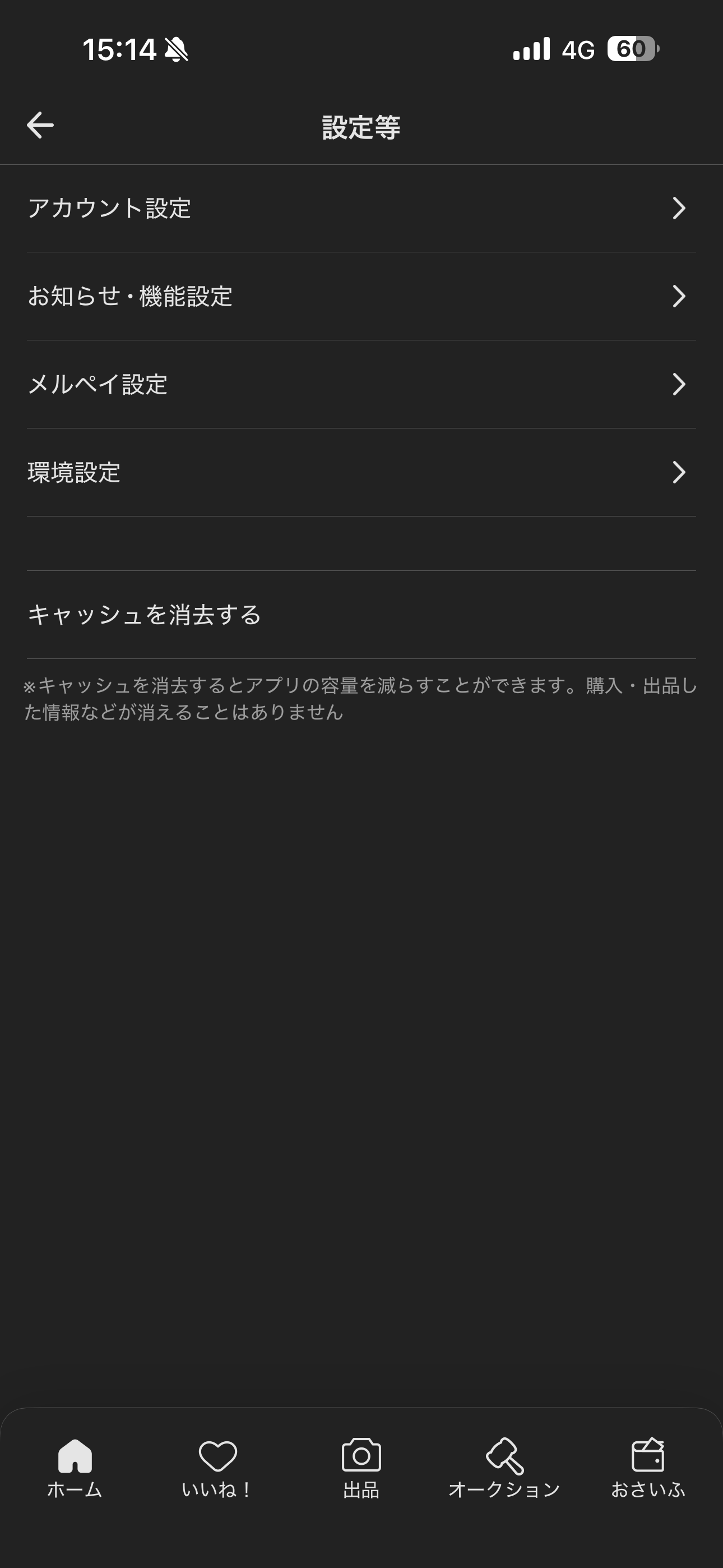 メルカリ iOS 設定画面 ios-1.PNG