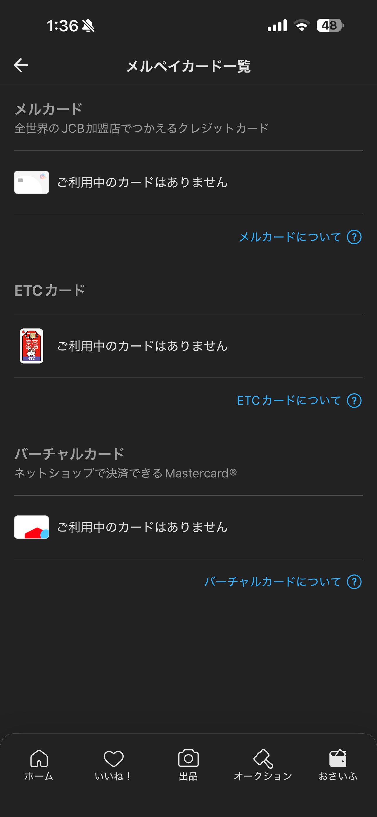 メルカリ iOS 設定画面 メルペイカード.PNG