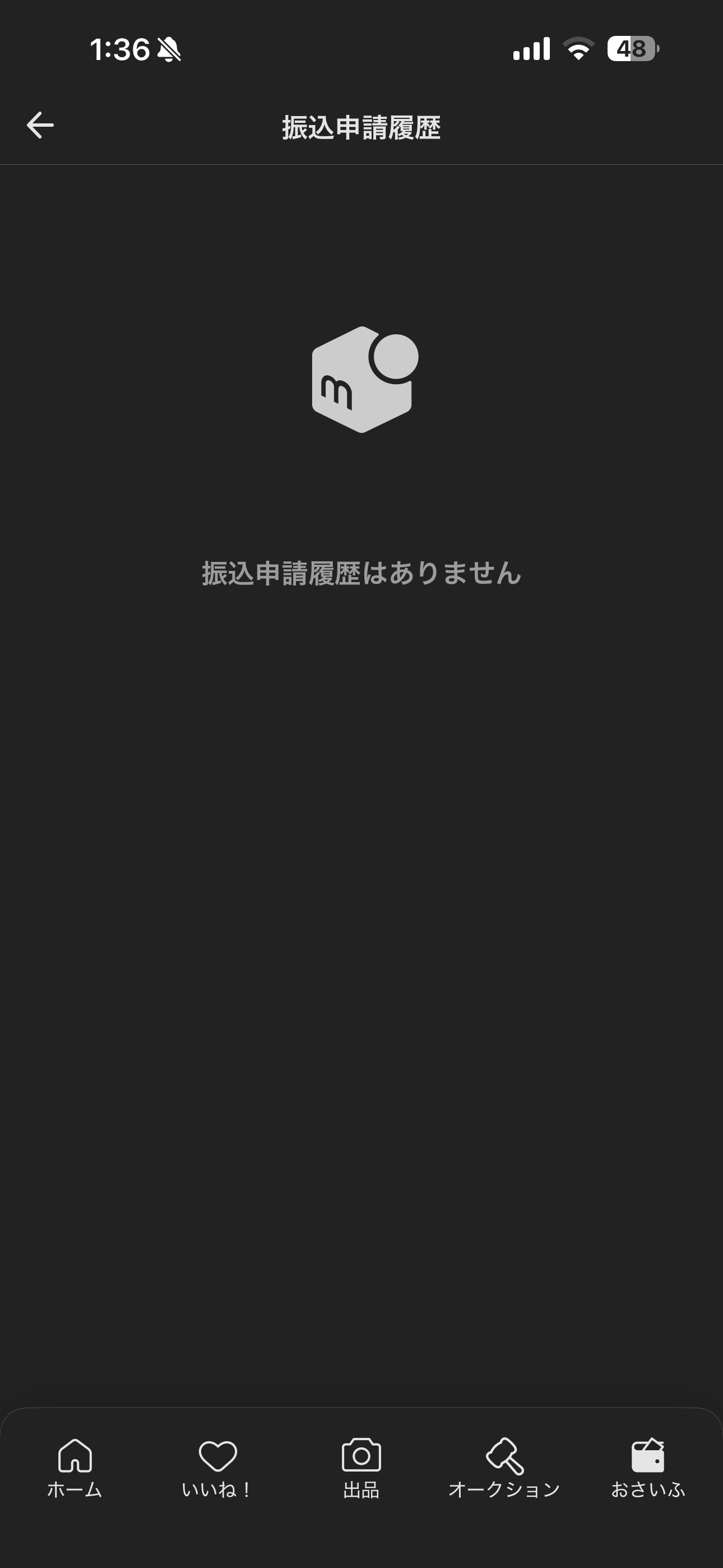 メルカリ iOS 設定画面 振込履歴.PNG