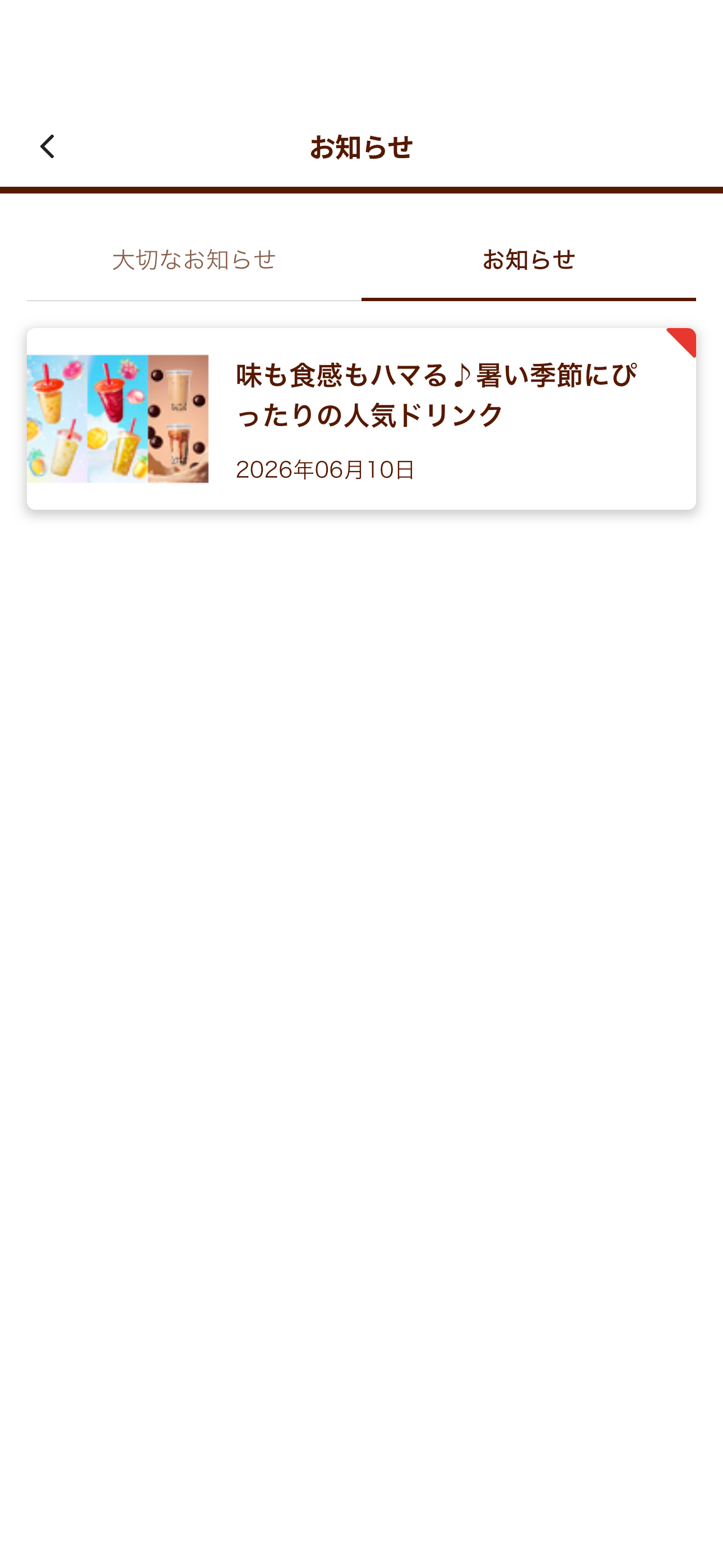ミスタードーナツ iOS お知らせ お知らせ.PNG