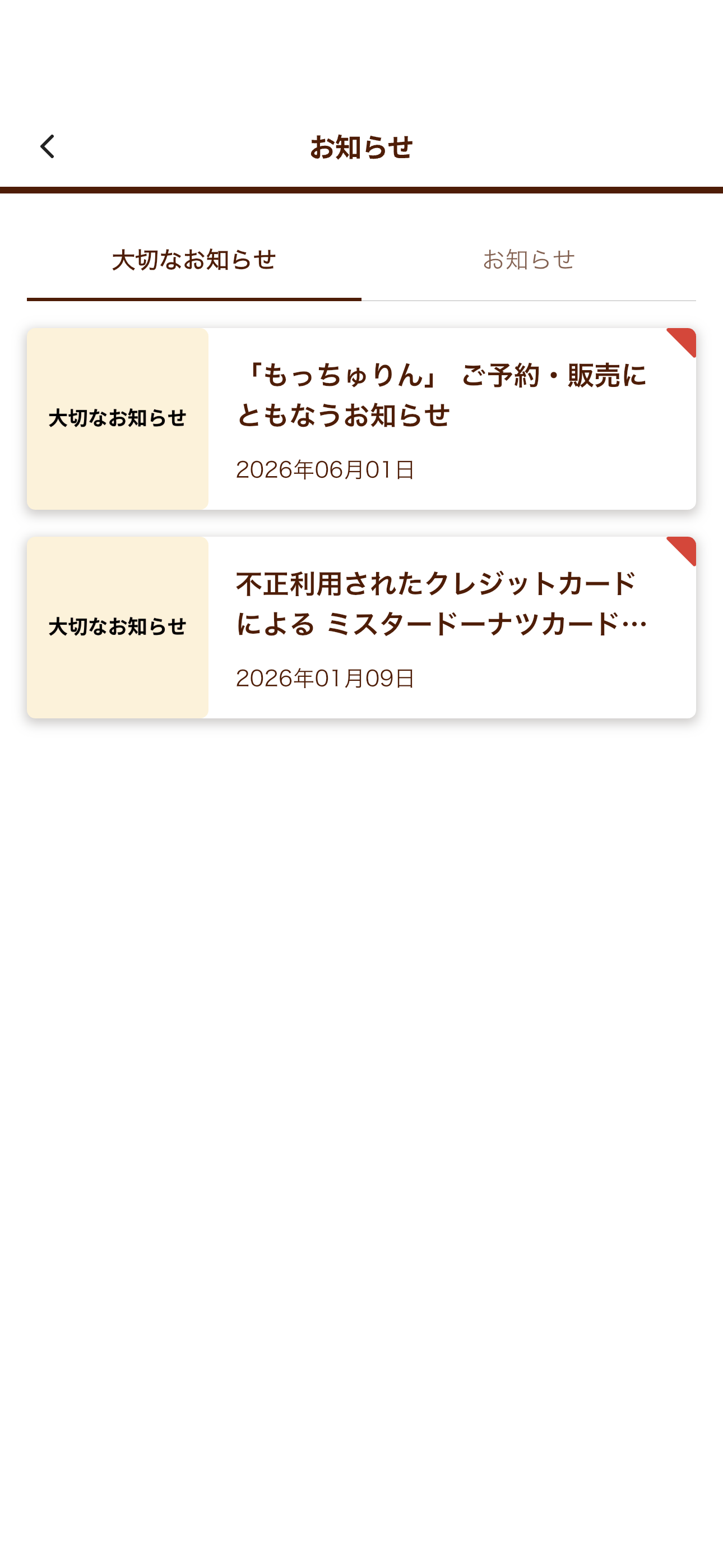 ミスタードーナツ iOS お知らせ 大切なお知らせ.PNG
