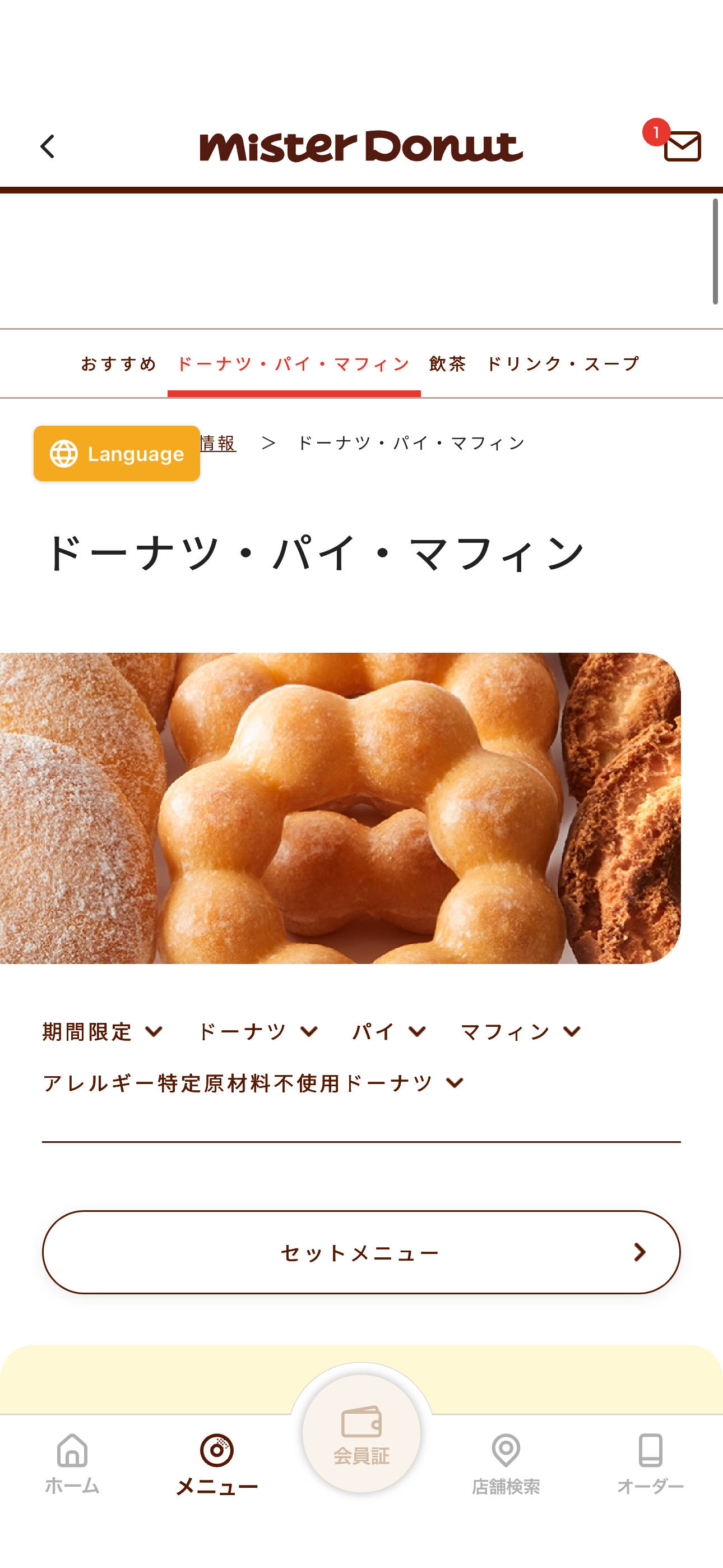 ミスタードーナツ iOS ドーナツメニュー カテゴリメニュー.PNG