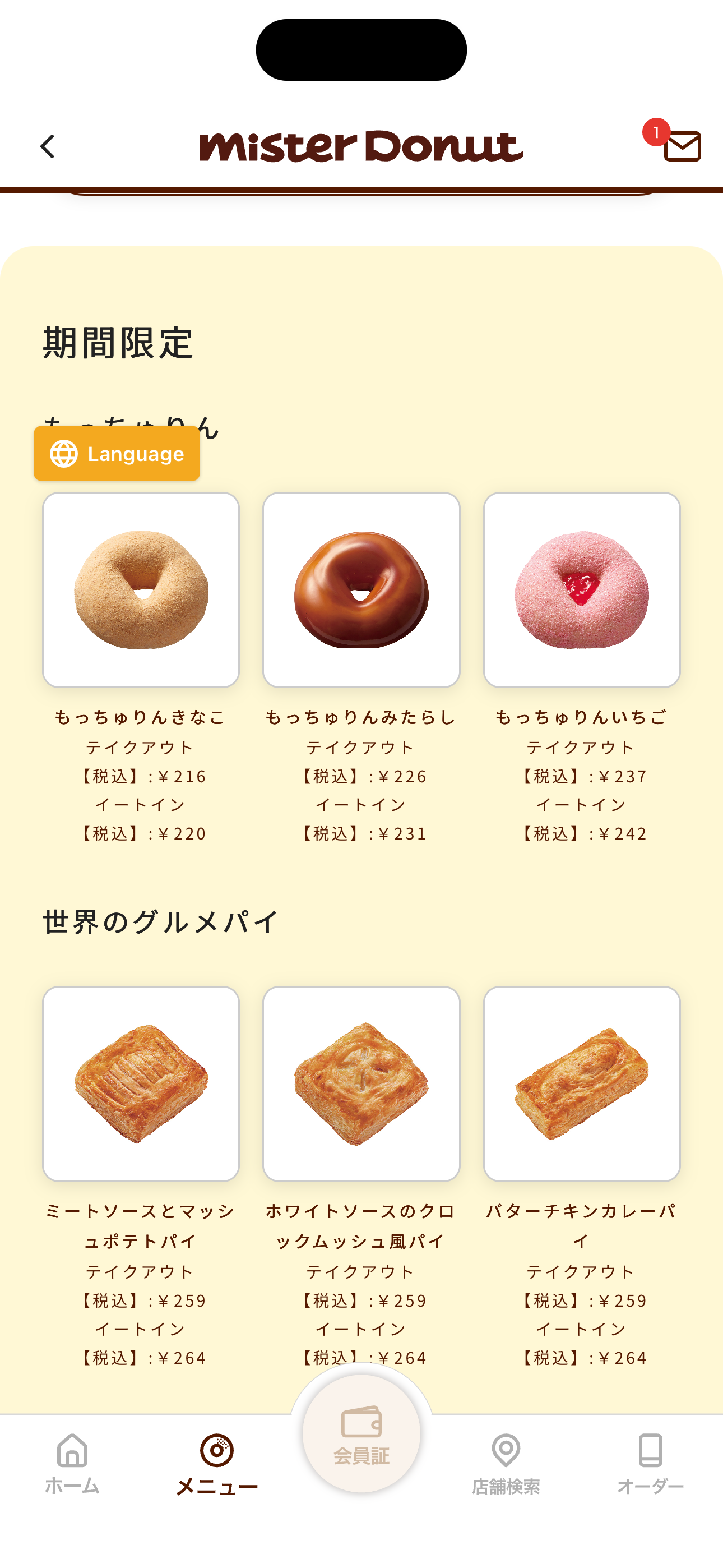 ミスタードーナツ iOS ドーナツメニュー 一覧.PNG