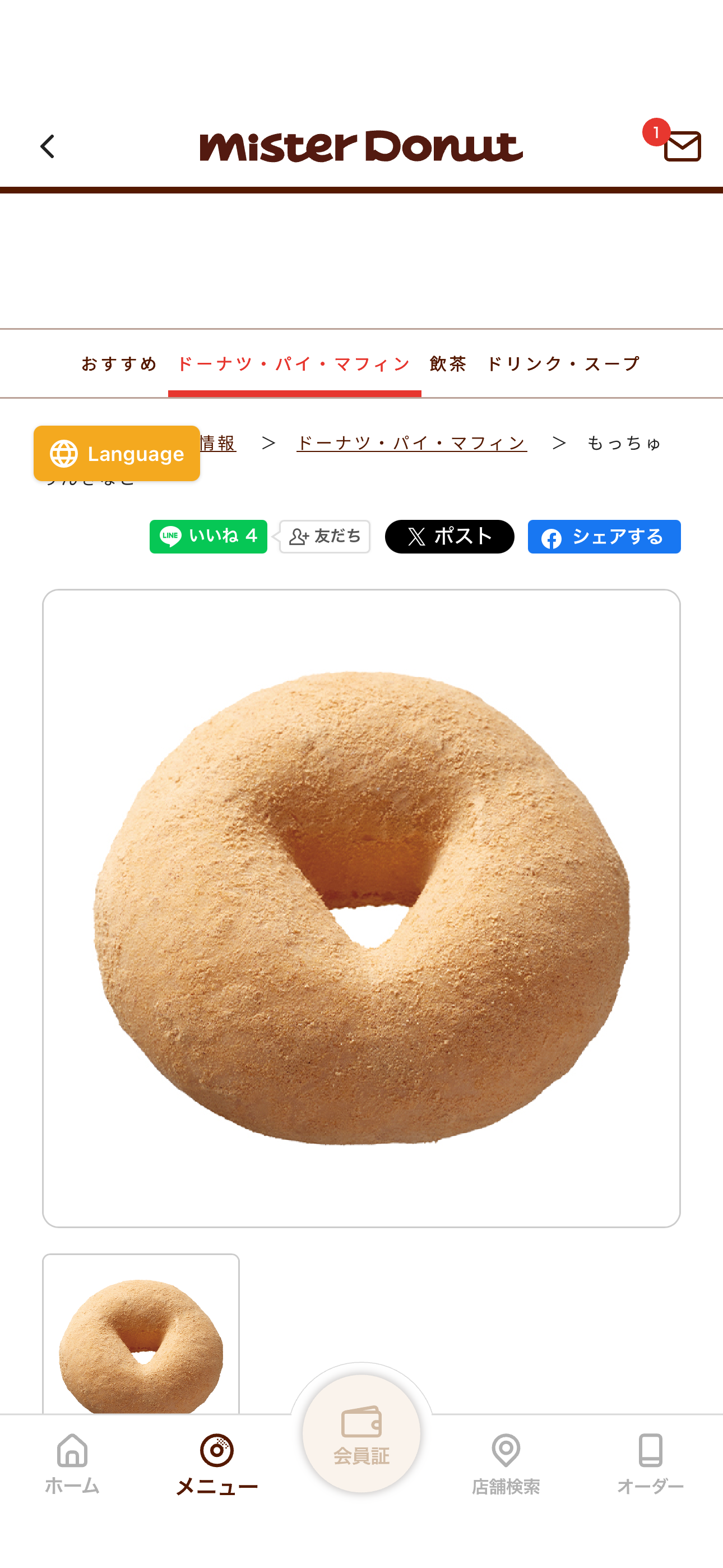 ミスタードーナツ iOS ドーナツメニュー 詳細01.PNG