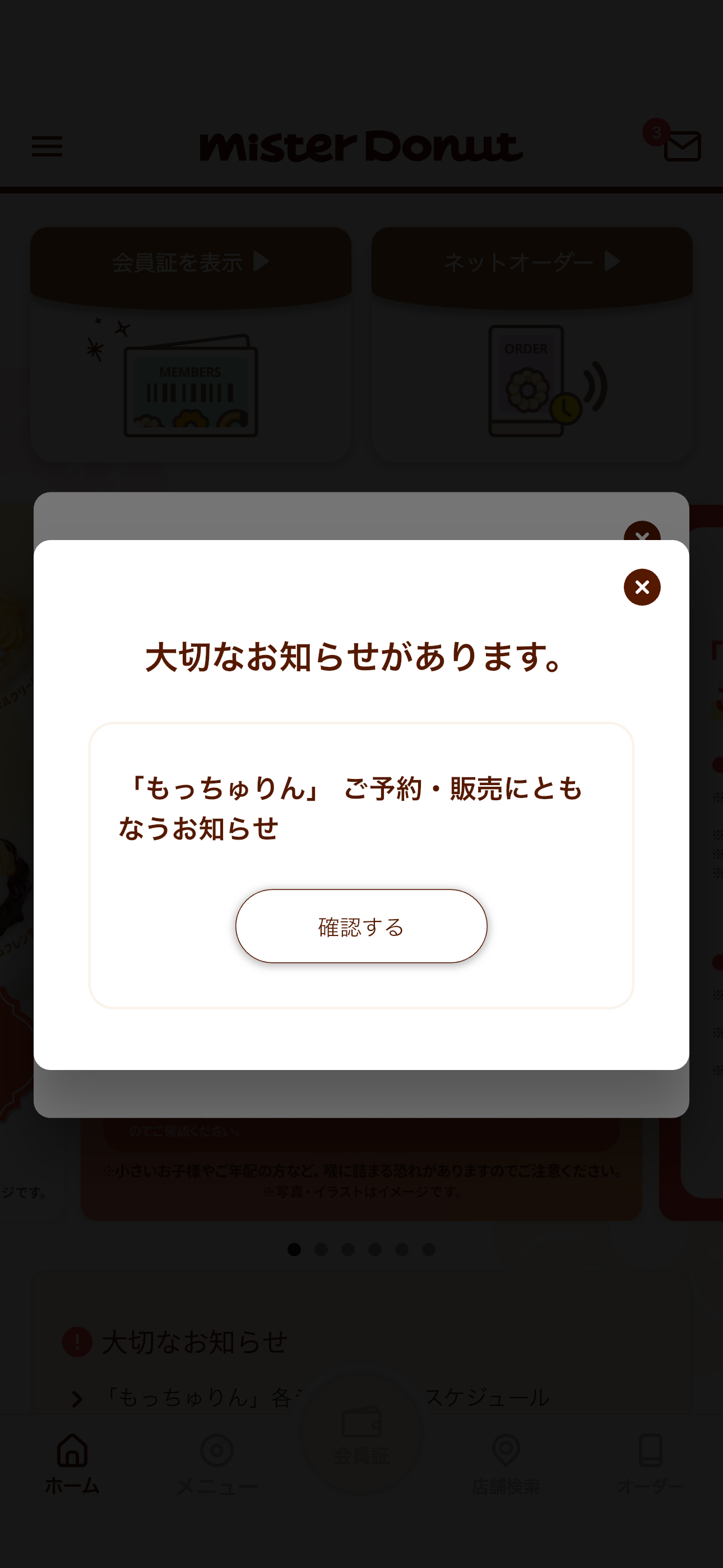ミスタードーナツ iOS ホーム画面 ios-1.PNG