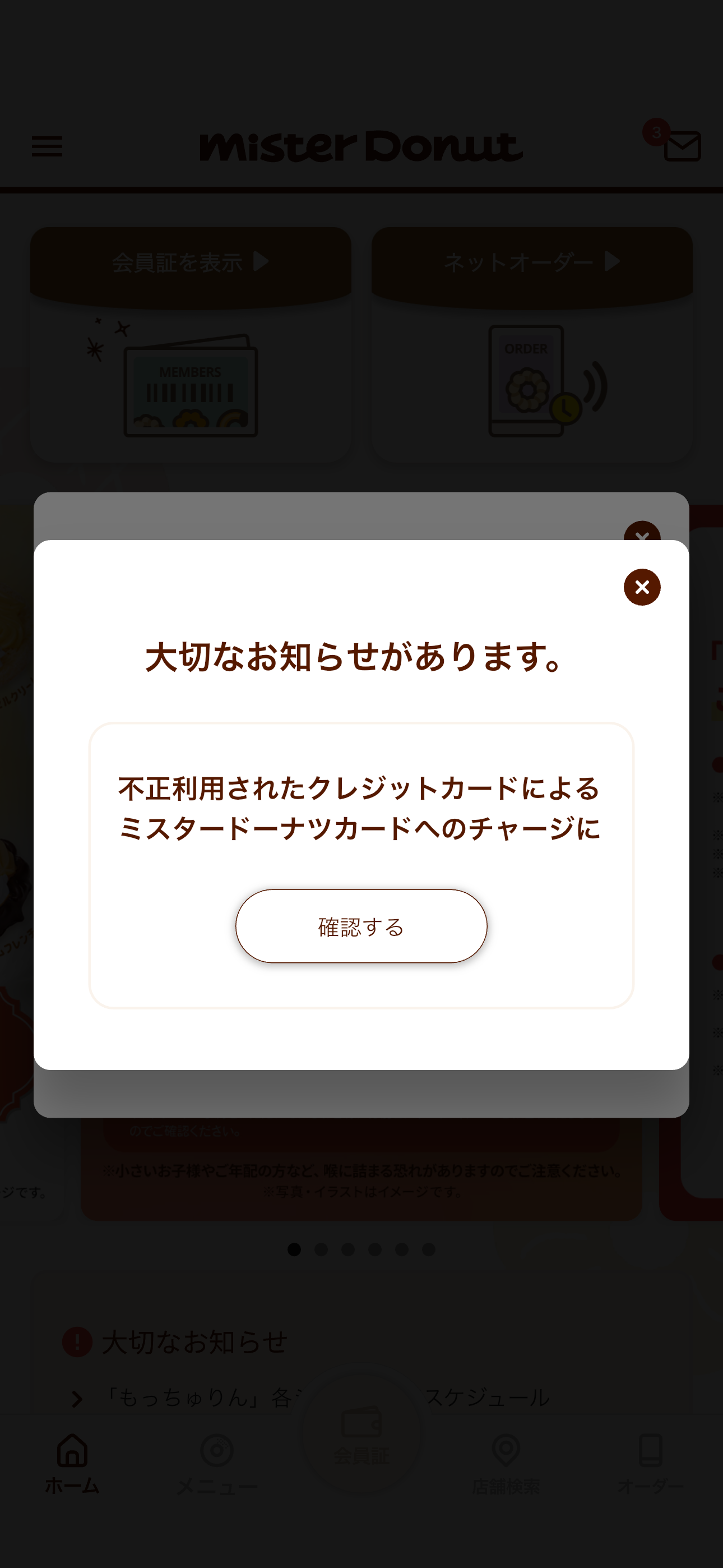 ミスタードーナツ iOS ホーム画面 ios-2.PNG