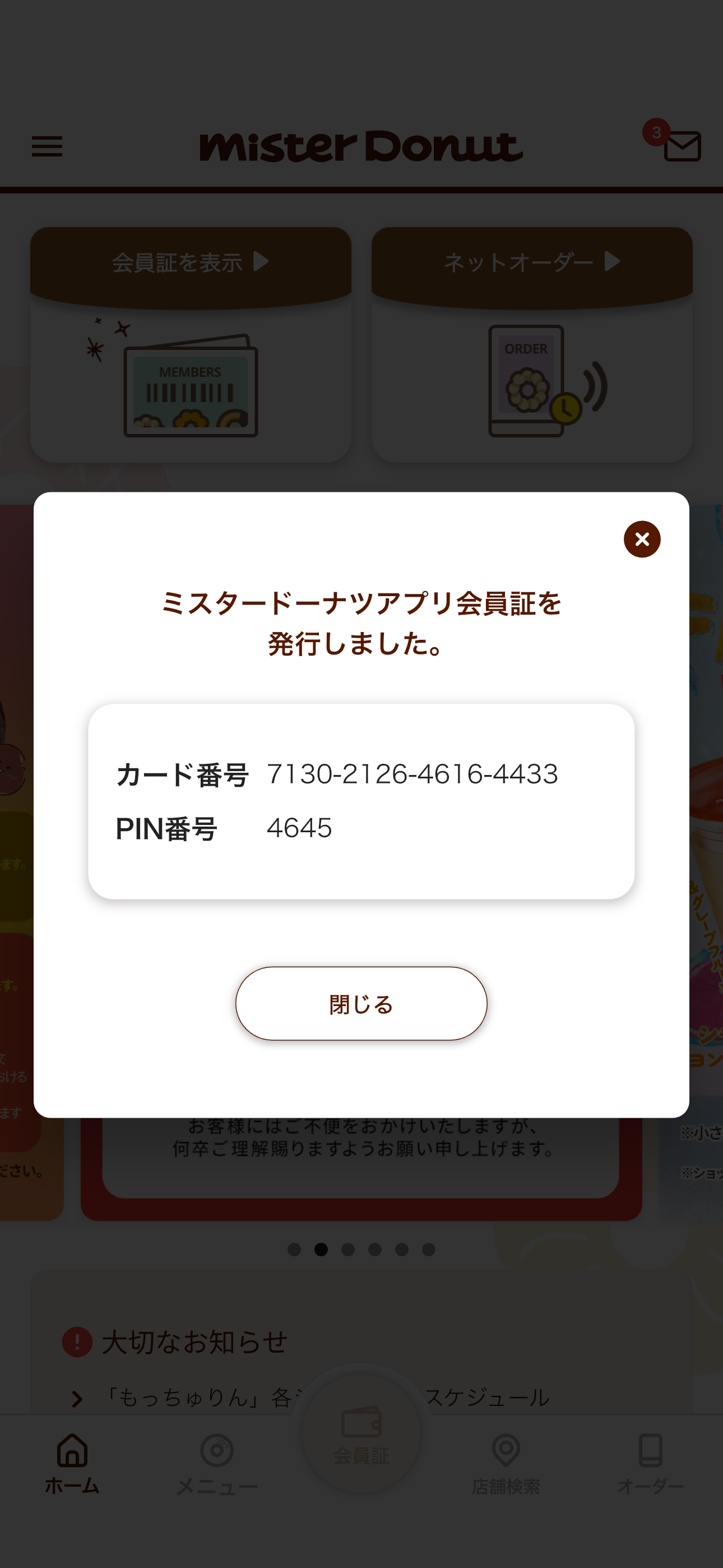 ミスタードーナツ iOS ホーム画面 ios-3.PNG