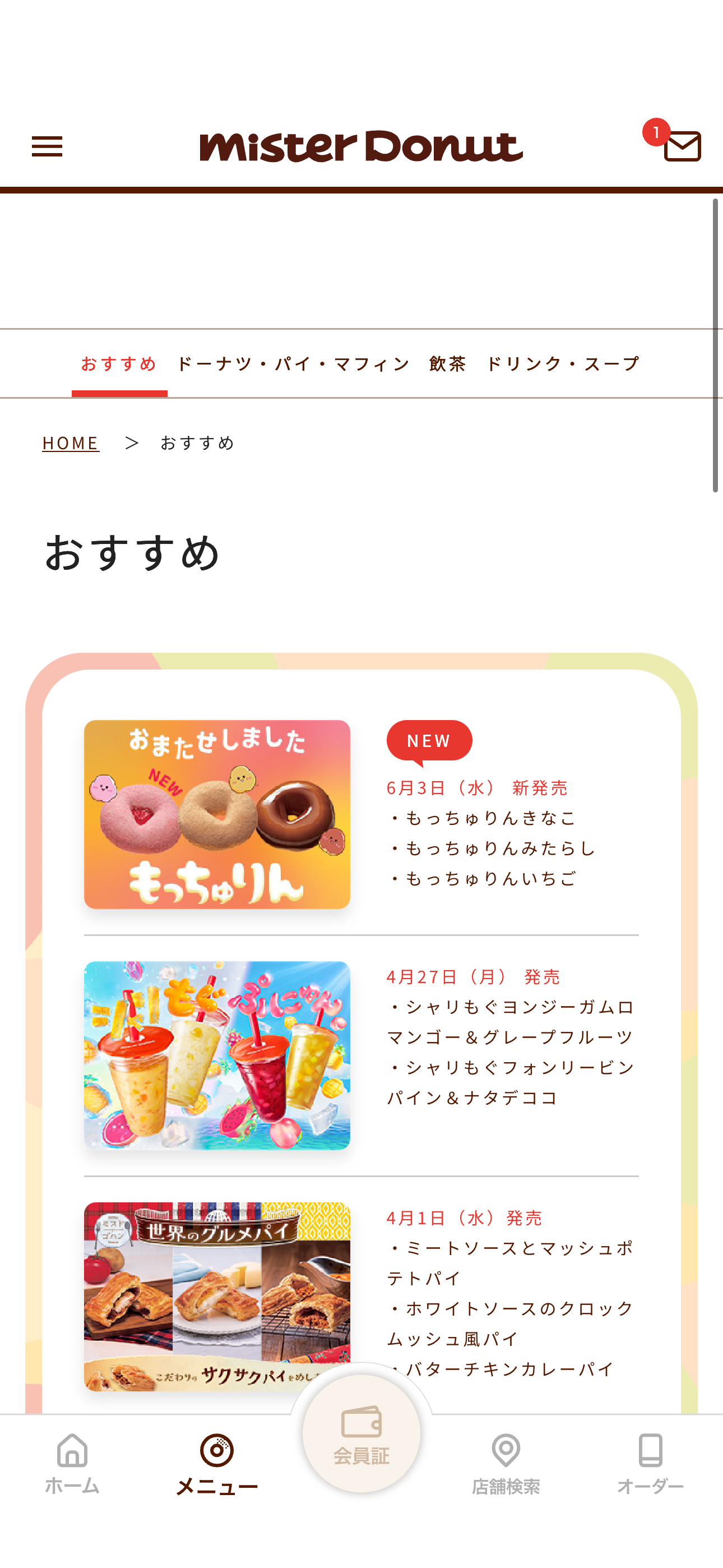 ミスタードーナツ iOS ホーム画面 メニュー.PNG