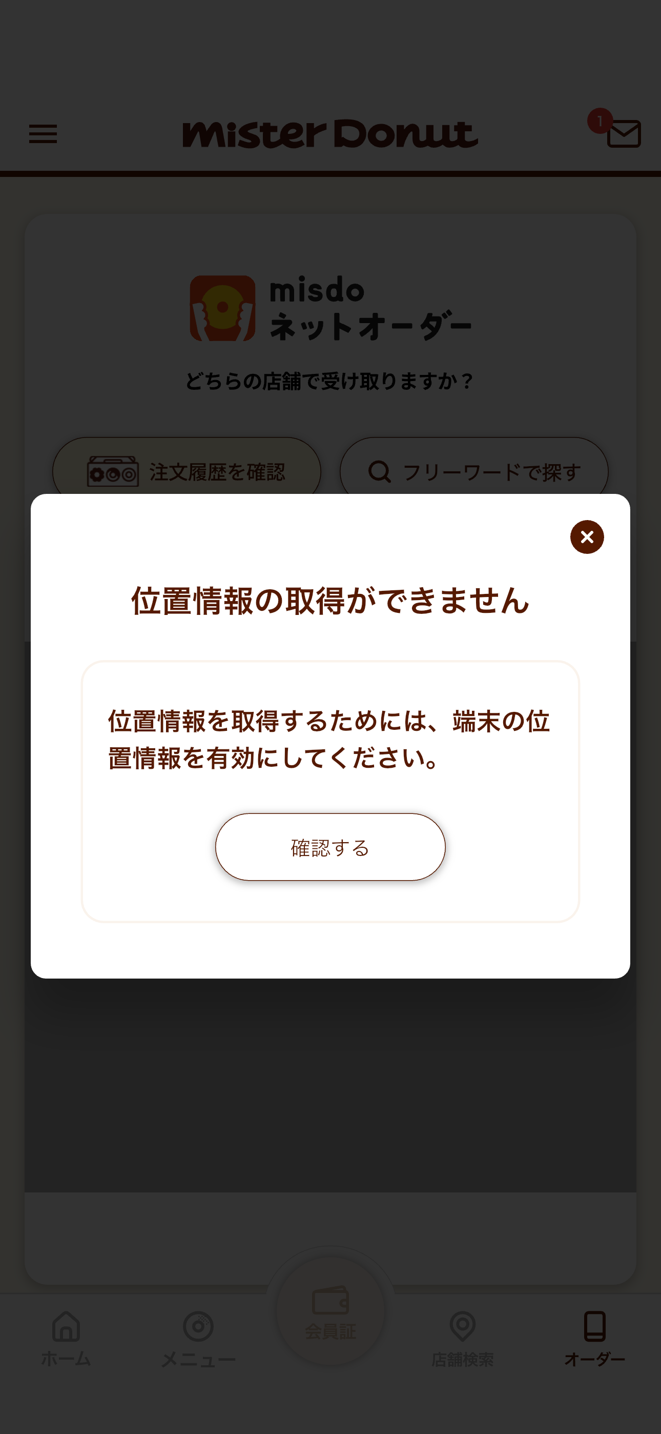 ミスタードーナツ iOS モバイルオーダー ios-1.PNG