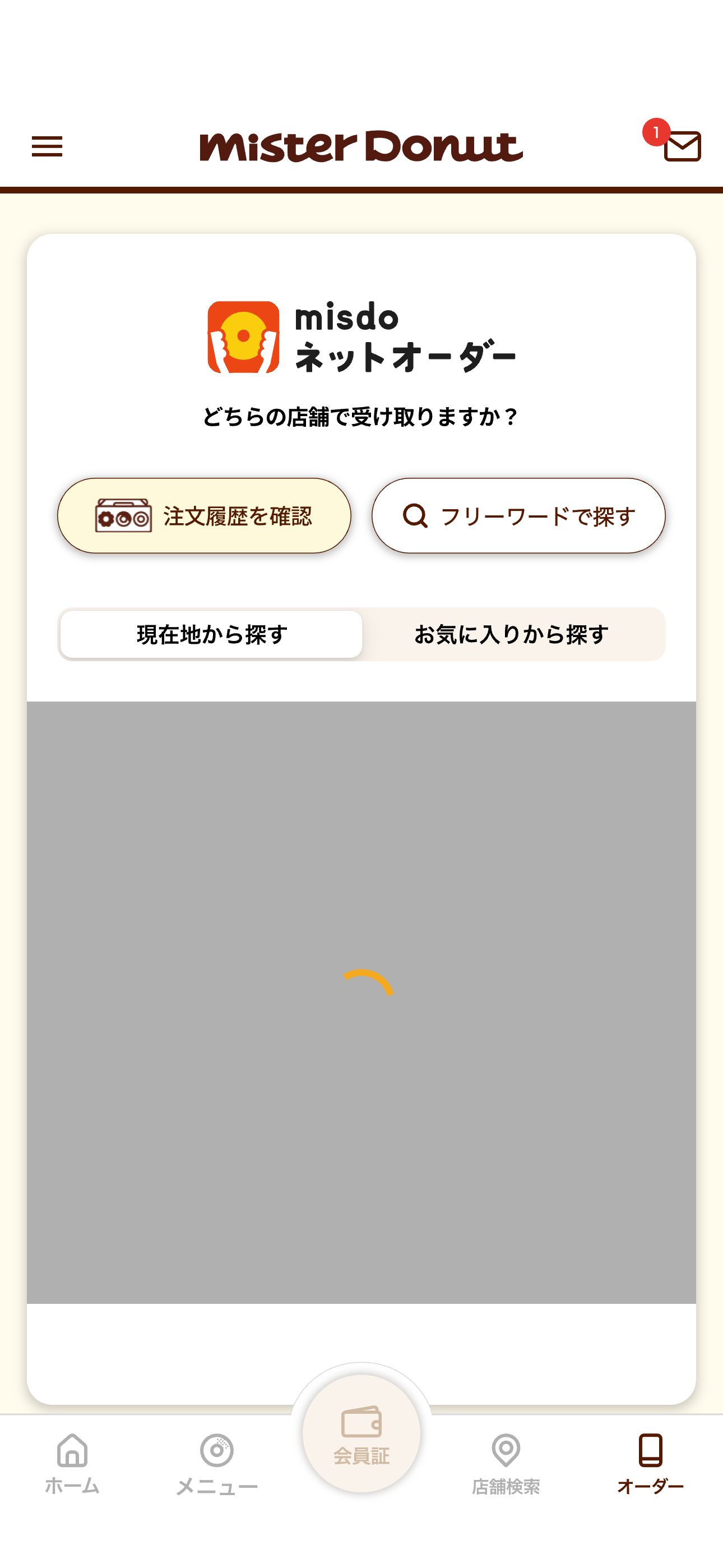 ミスタードーナツ iOS モバイルオーダー ios-2.PNG
