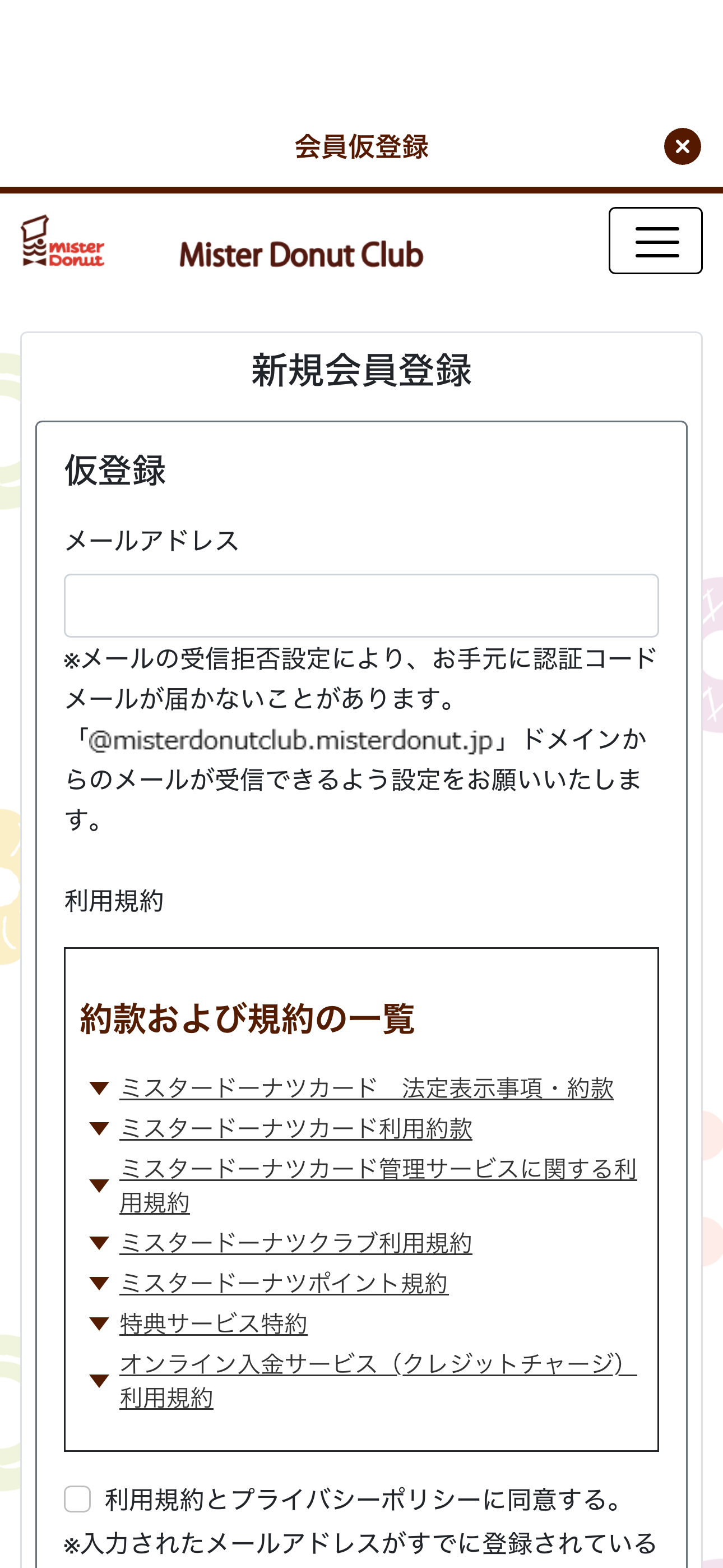 ミスタードーナツ iOS 会員登録 ios-04.PNG