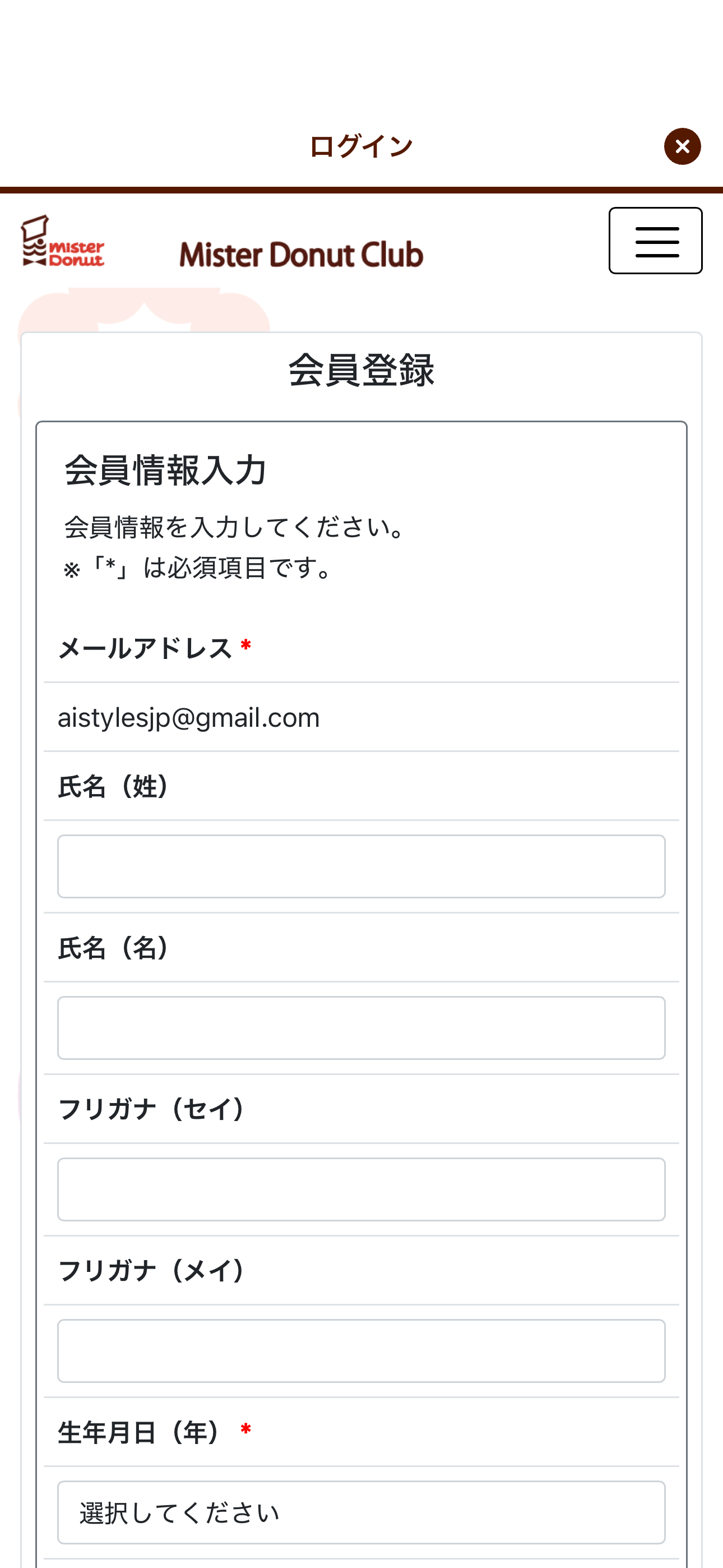 ミスタードーナツ iOS 会員登録 ios-06.PNG