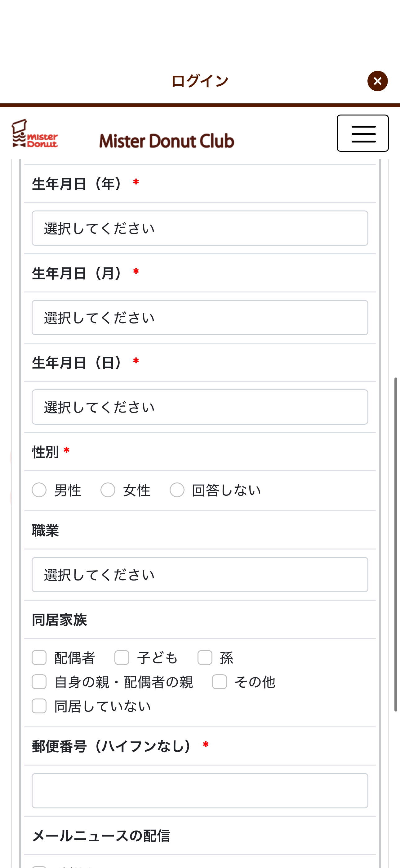 ミスタードーナツ iOS 会員登録 ios-07.PNG