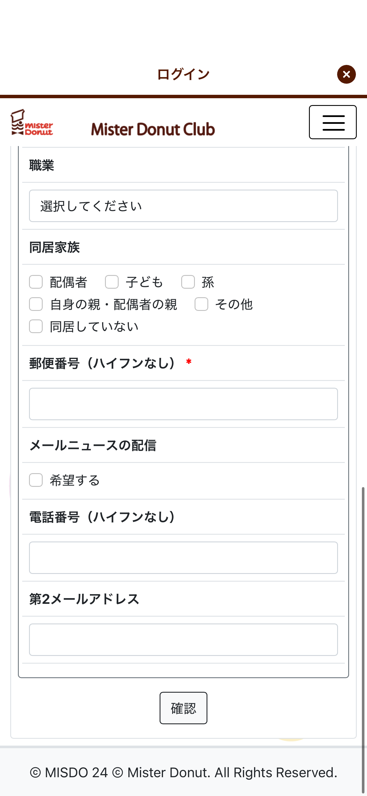 ミスタードーナツ iOS 会員登録 ios-08.PNG