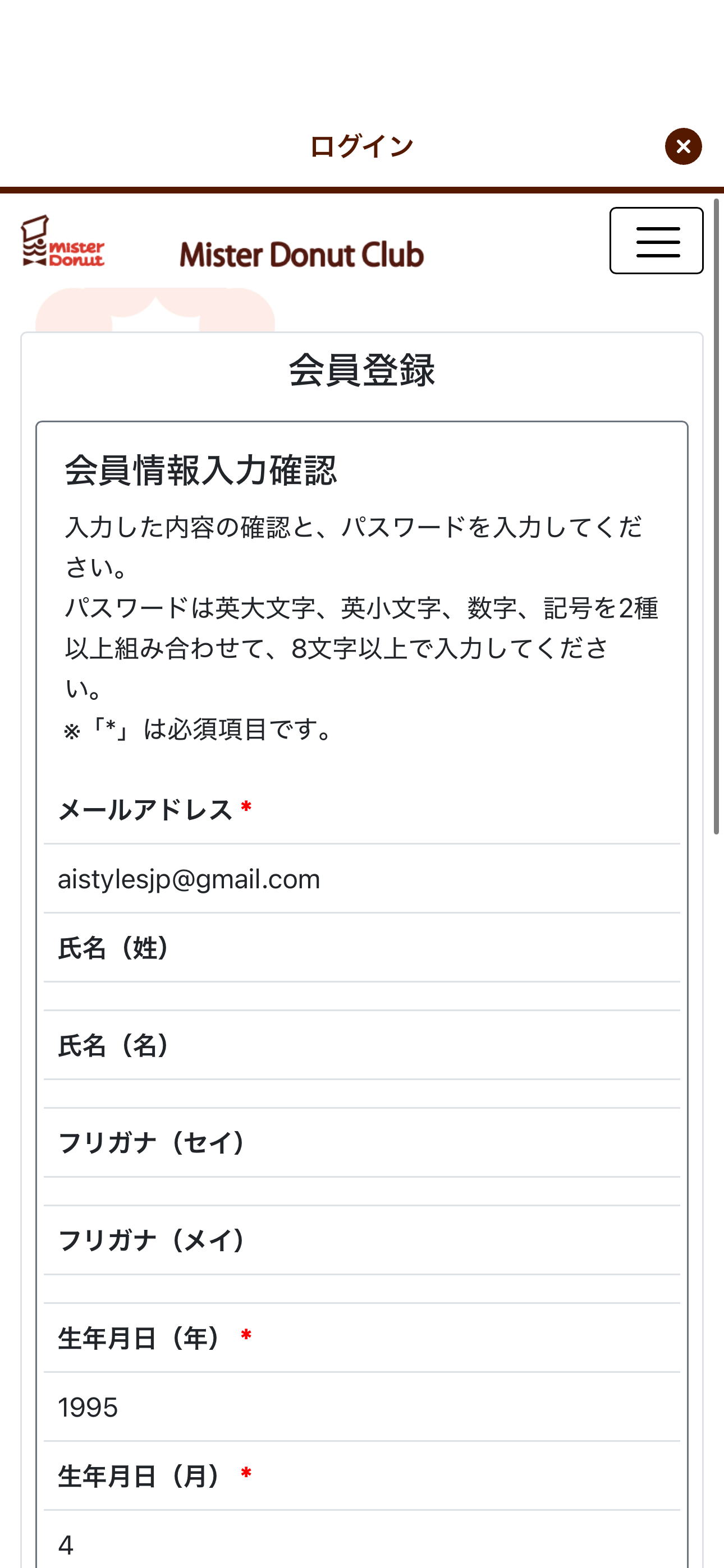 ミスタードーナツ iOS 会員登録 ios-09.PNG