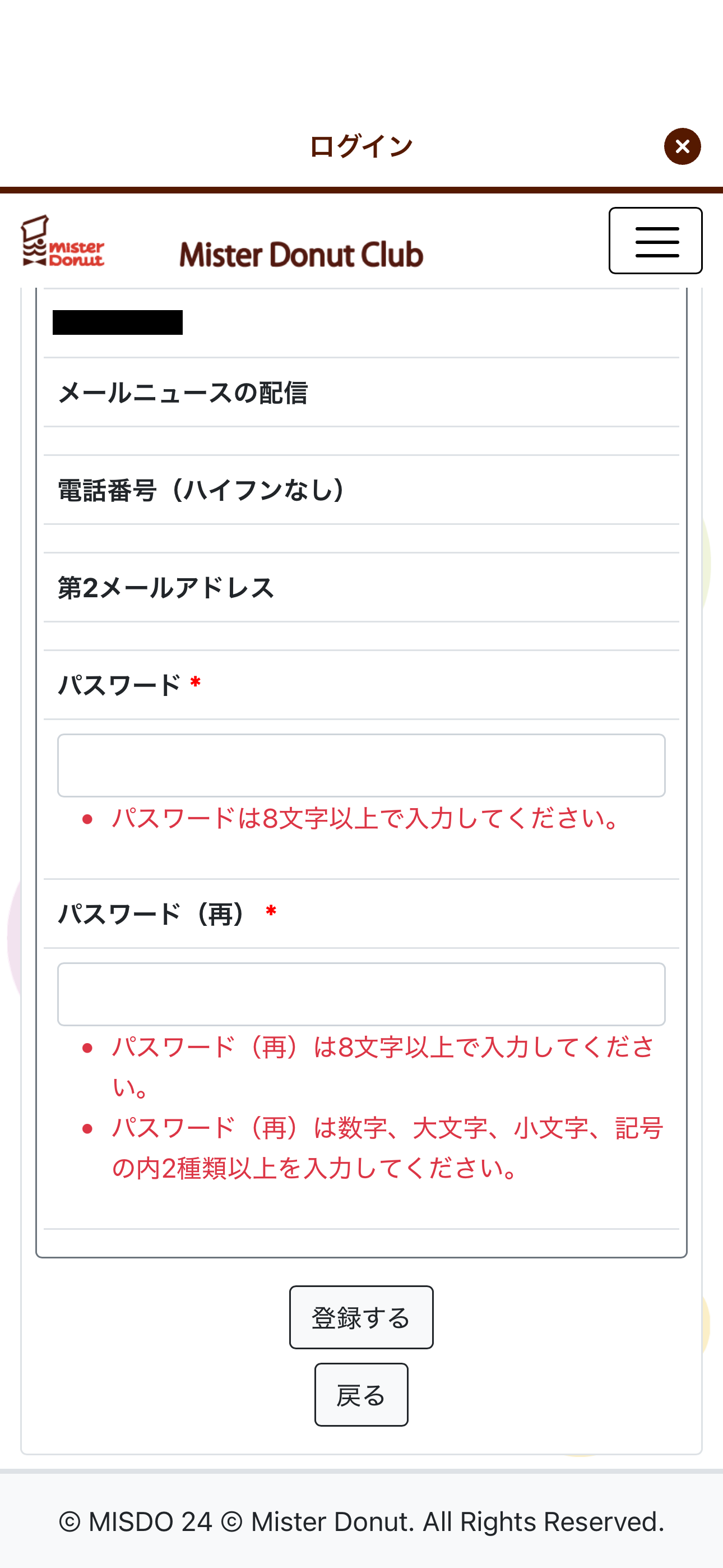 ミスタードーナツ iOS 会員登録 パスワードの足りない桁数.PNG