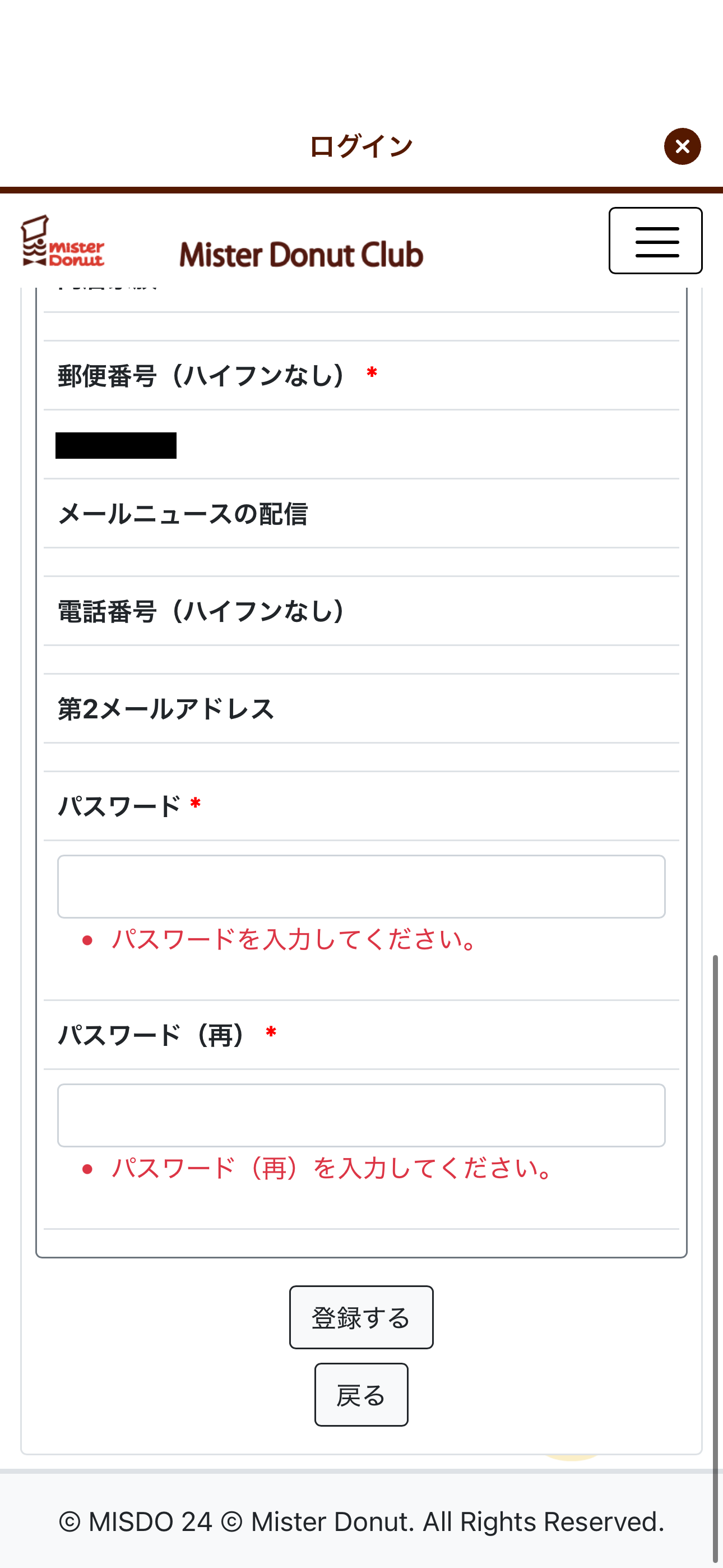 ミスタードーナツ iOS 会員登録 パスワードを未入力.PNG