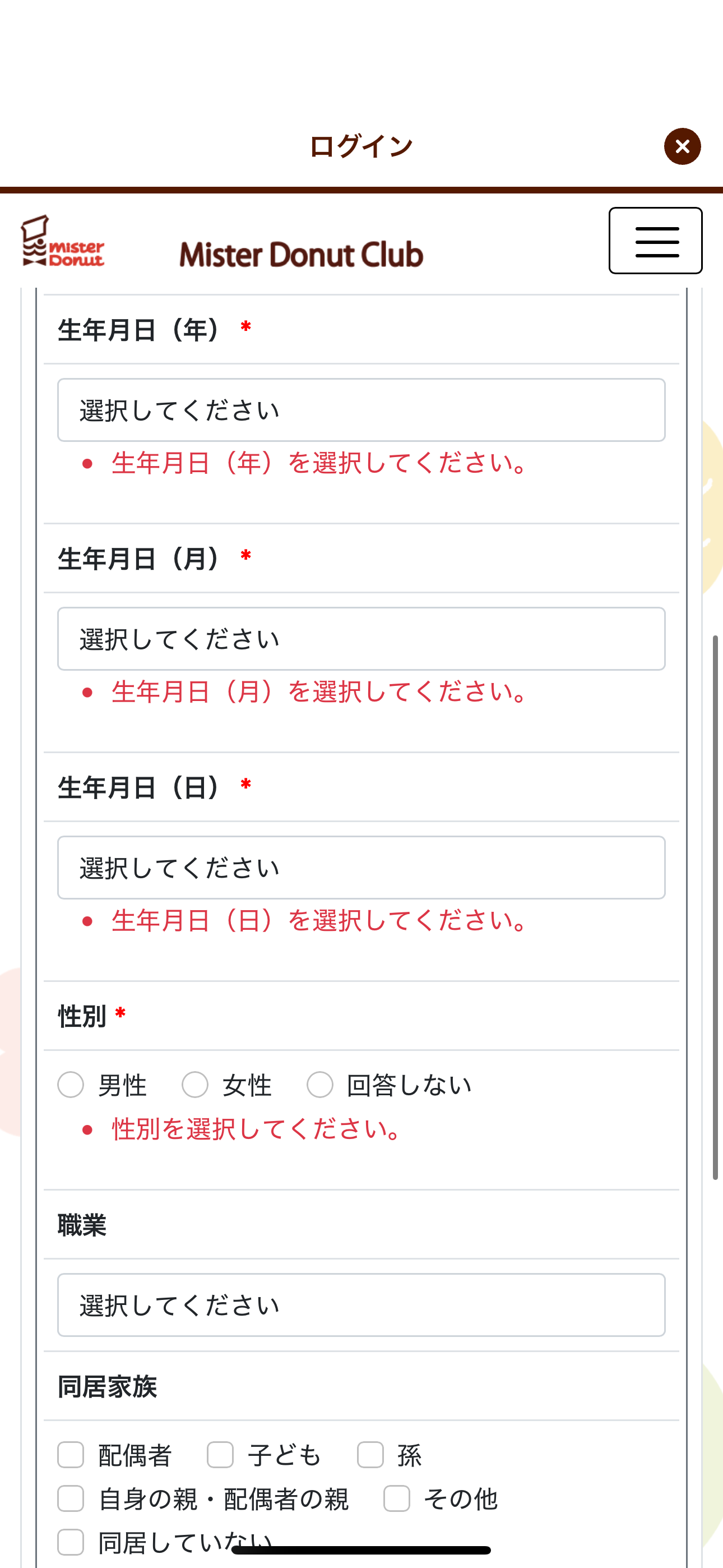 ミスタードーナツ iOS 会員登録 プロフィール未入力.PNG