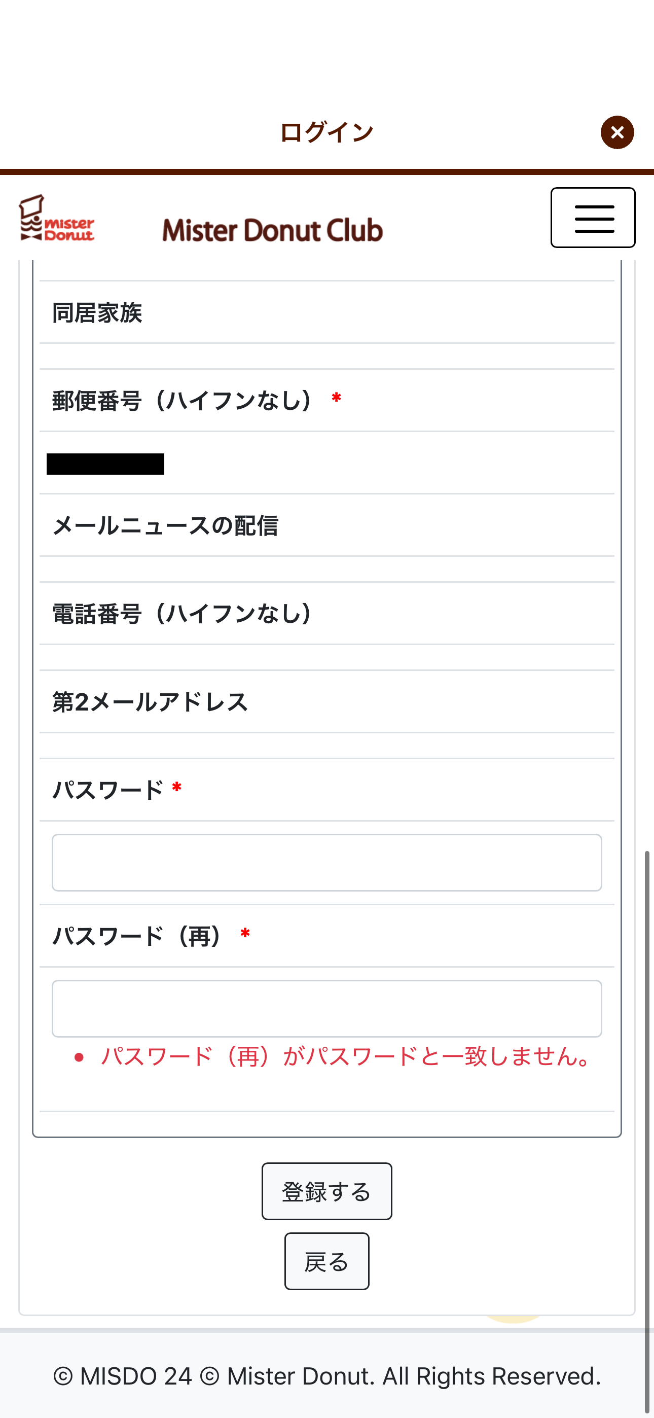 ミスタードーナツ iOS 会員登録 再パスワードを不一致.PNG