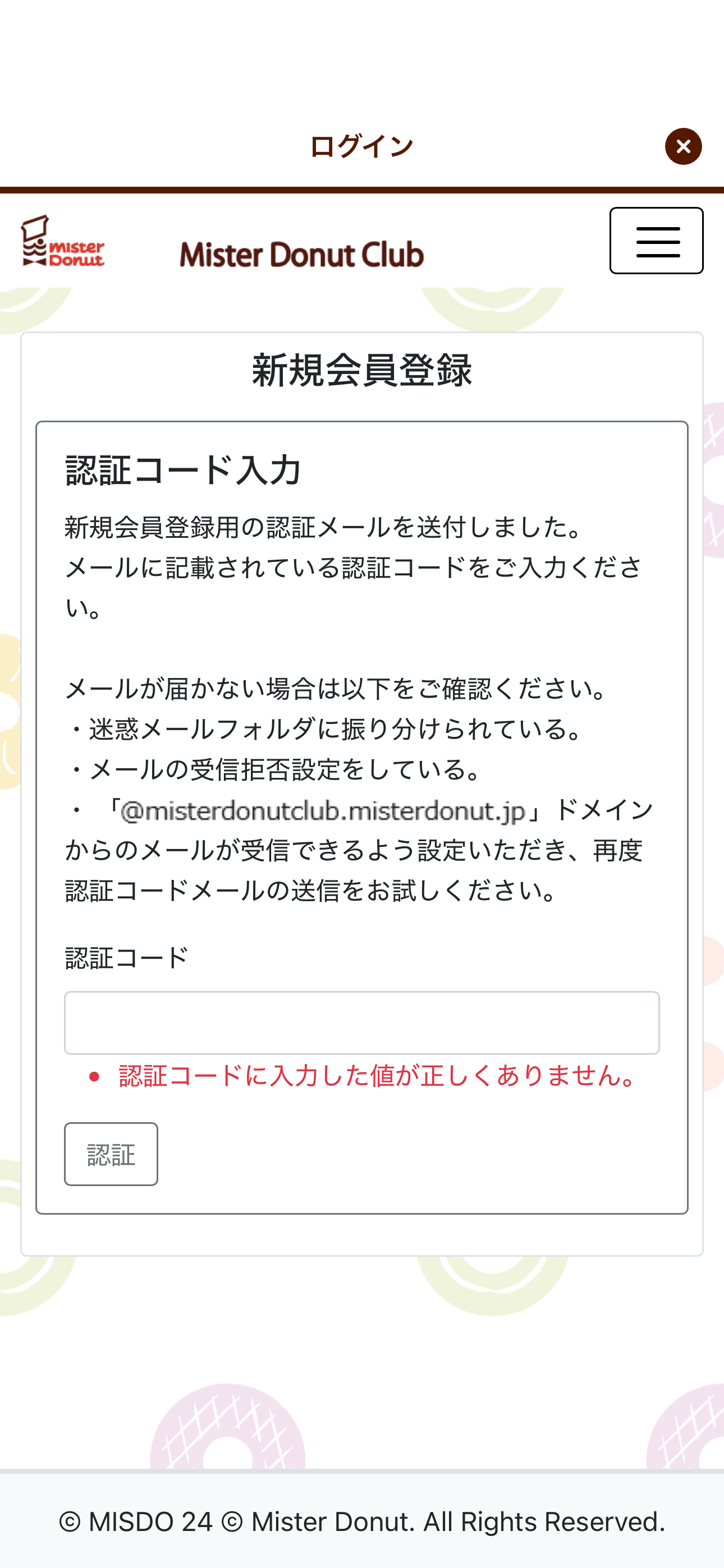 ミスタードーナツ iOS 会員登録 間違った認証コード.PNG