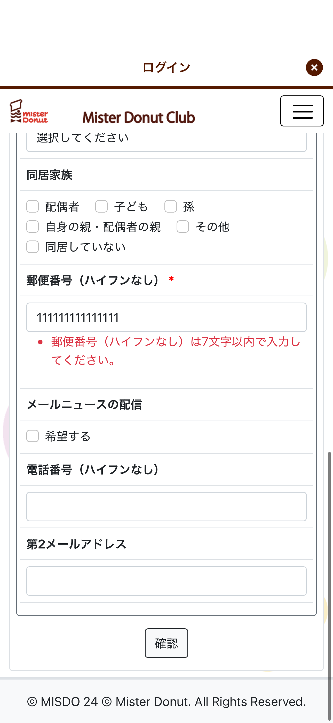 ミスタードーナツ iOS 会員登録 間違った郵便番号.PNG
