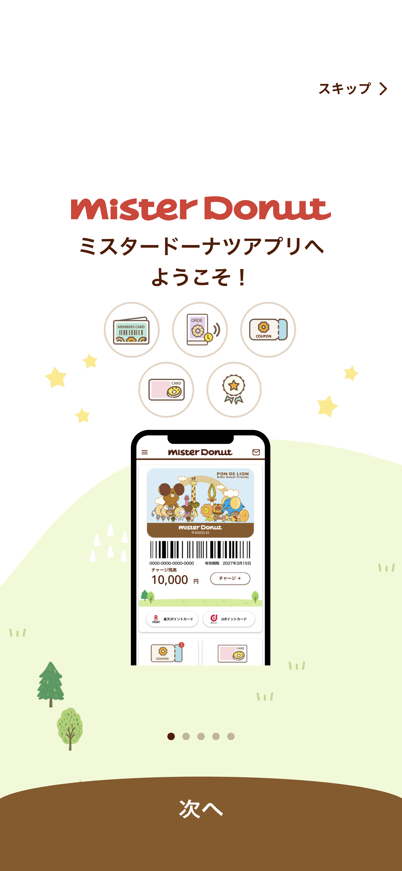 ミスタードーナツ iOS 未ログイン ios-1.PNG