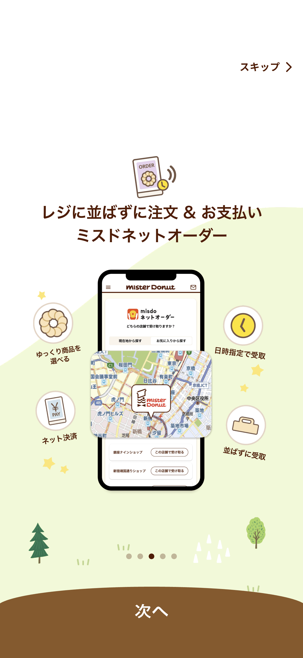 ミスタードーナツ iOS 未ログイン ios-3.PNG