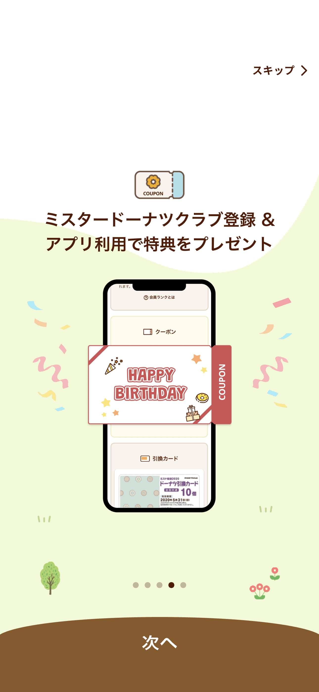 ミスタードーナツ iOS 未ログイン ios-4.PNG