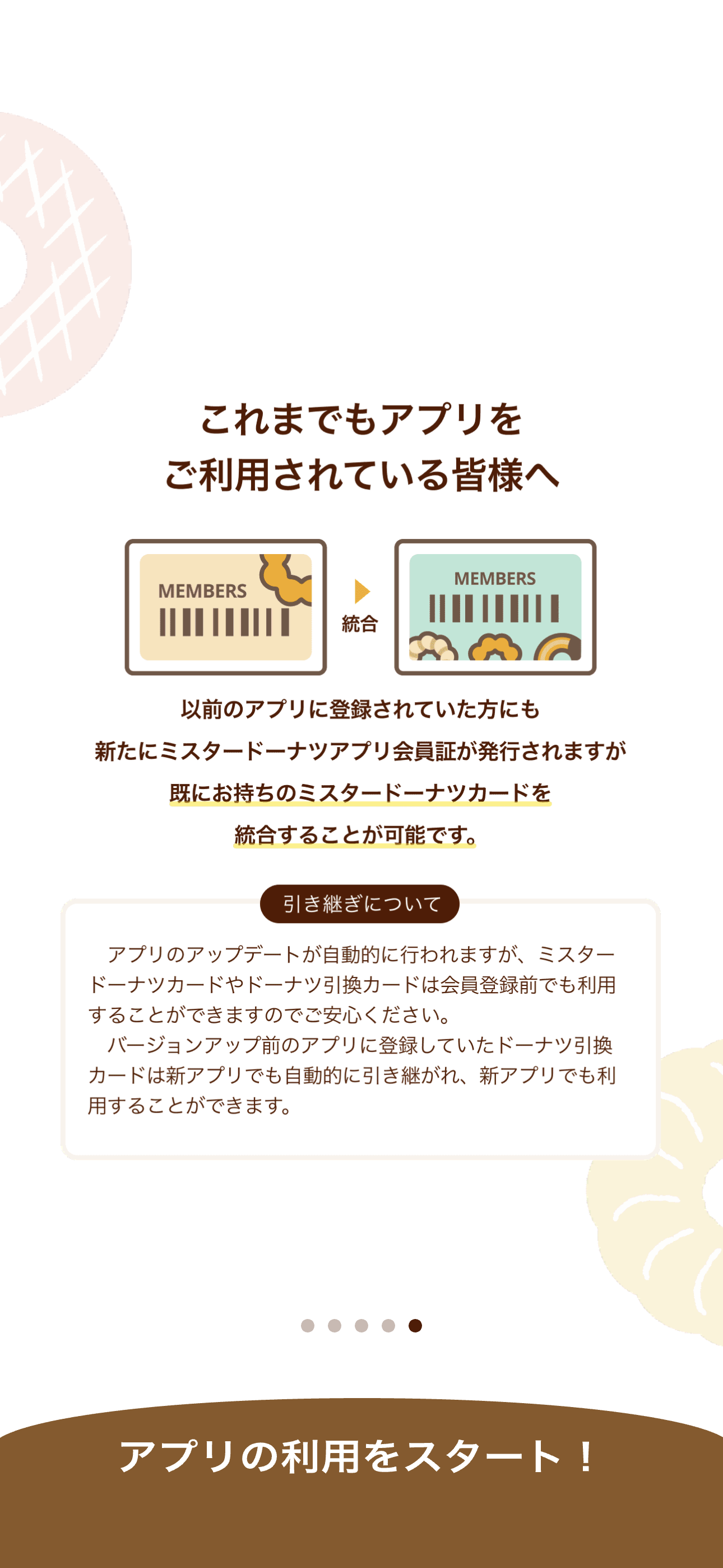 ミスタードーナツ iOS 未ログイン ios-5.PNG