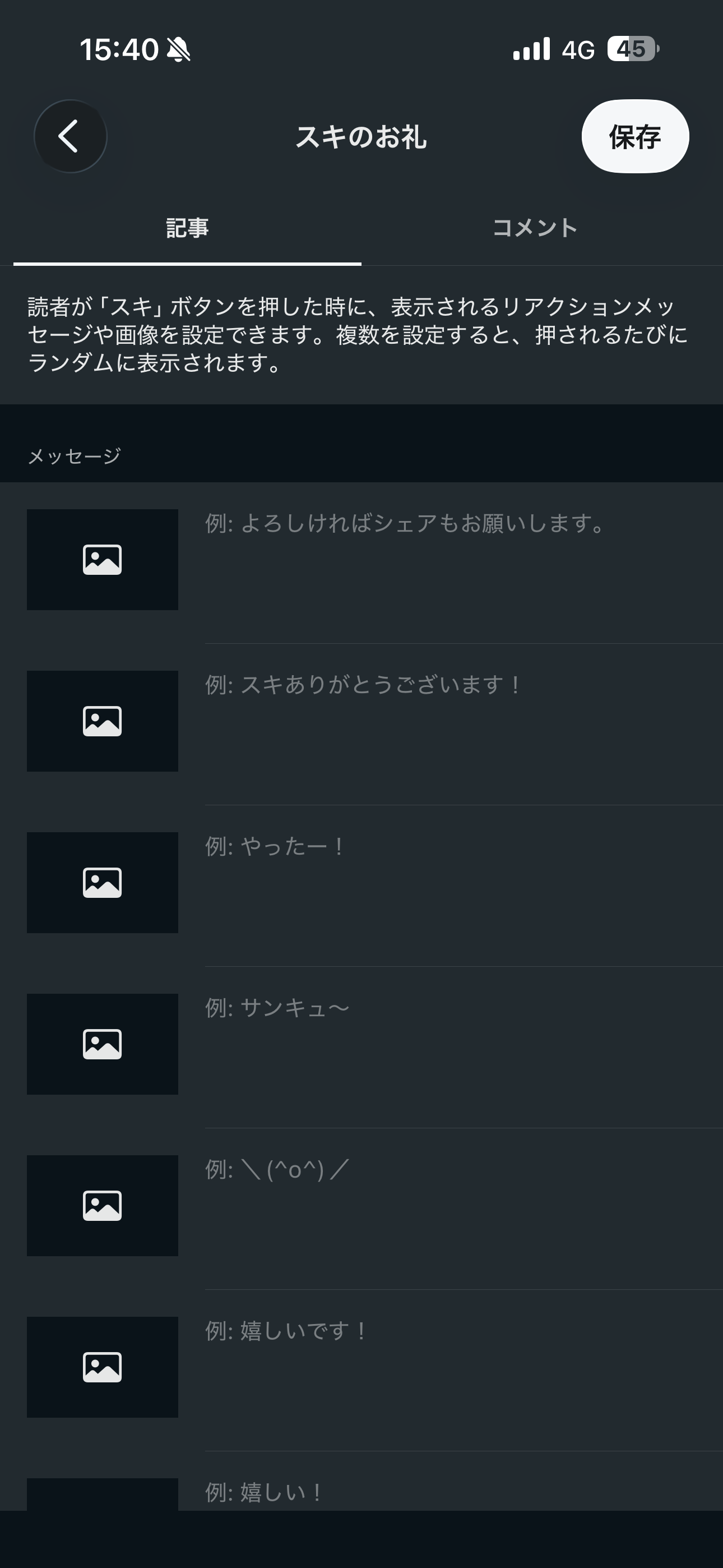 note iOS お礼 スキ.PNG
