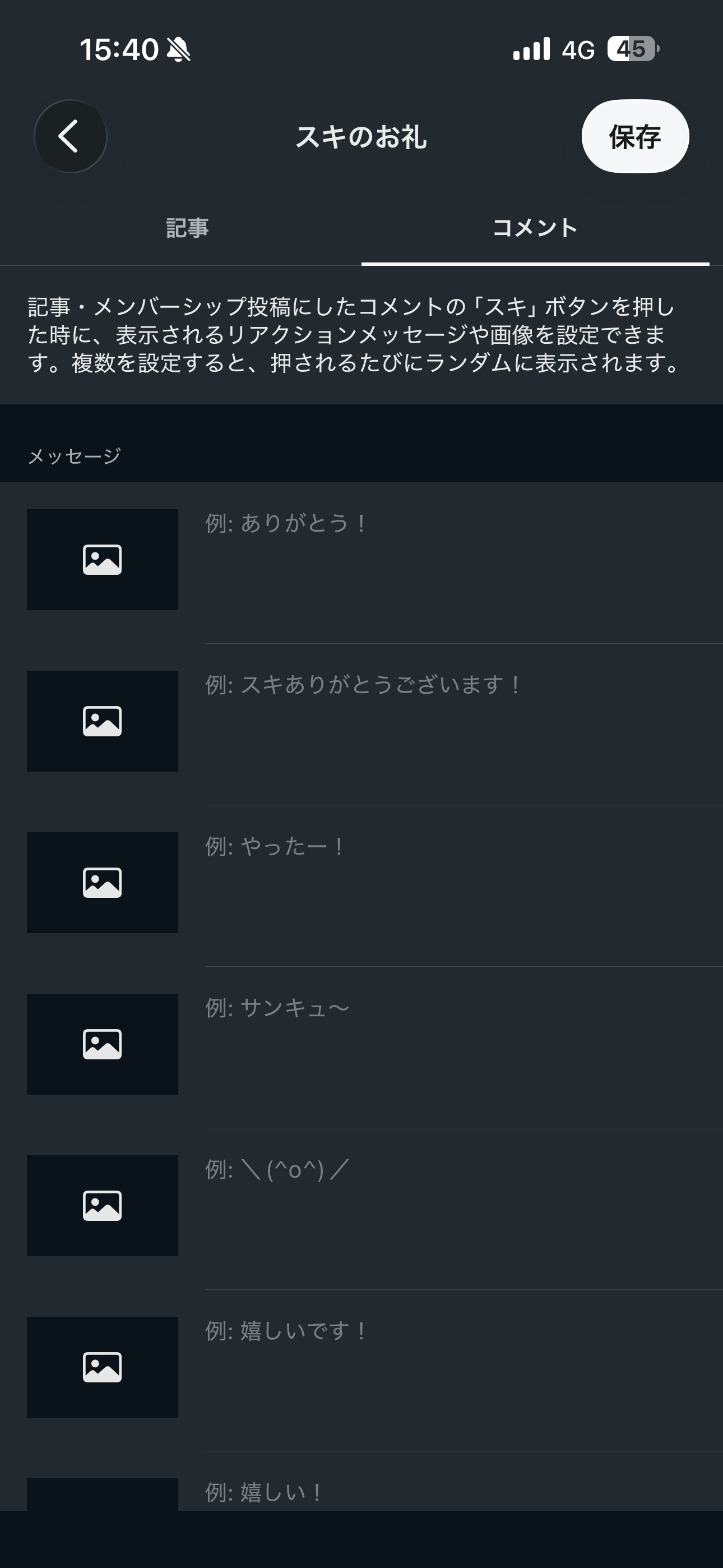 note iOS お礼 スキ2.PNG