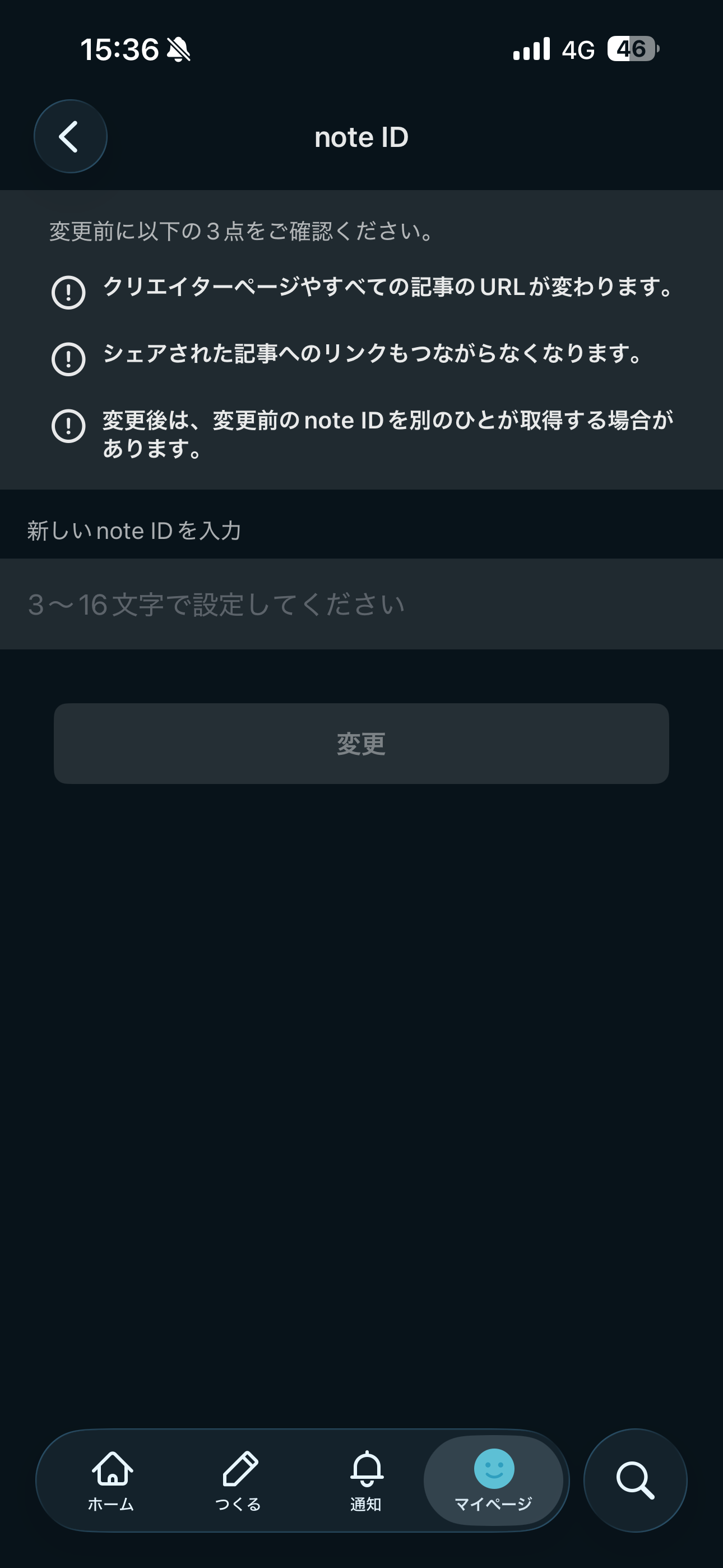 note iOS アカウント設定 noteIDを変更.PNG