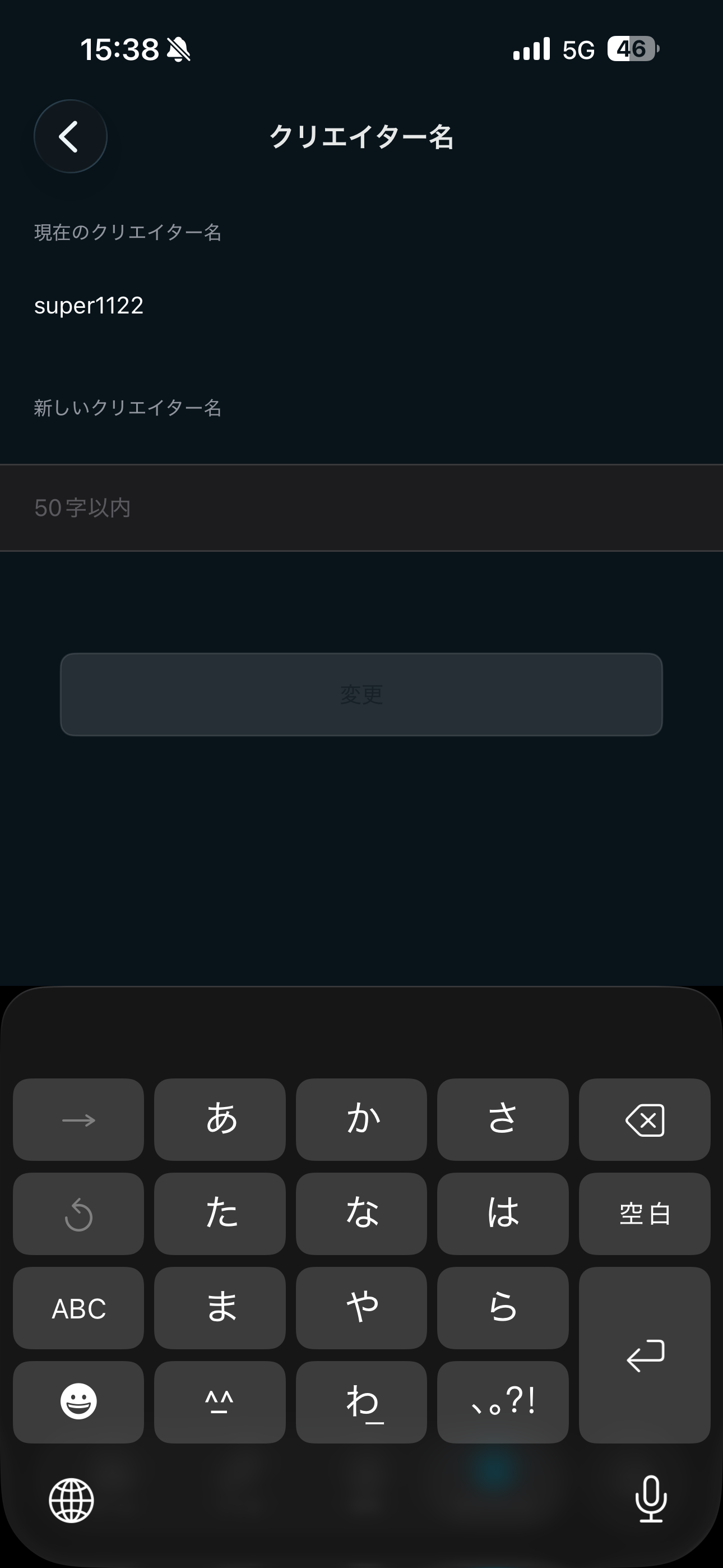 note iOS アカウント設定 クリエイター名を変更.PNG