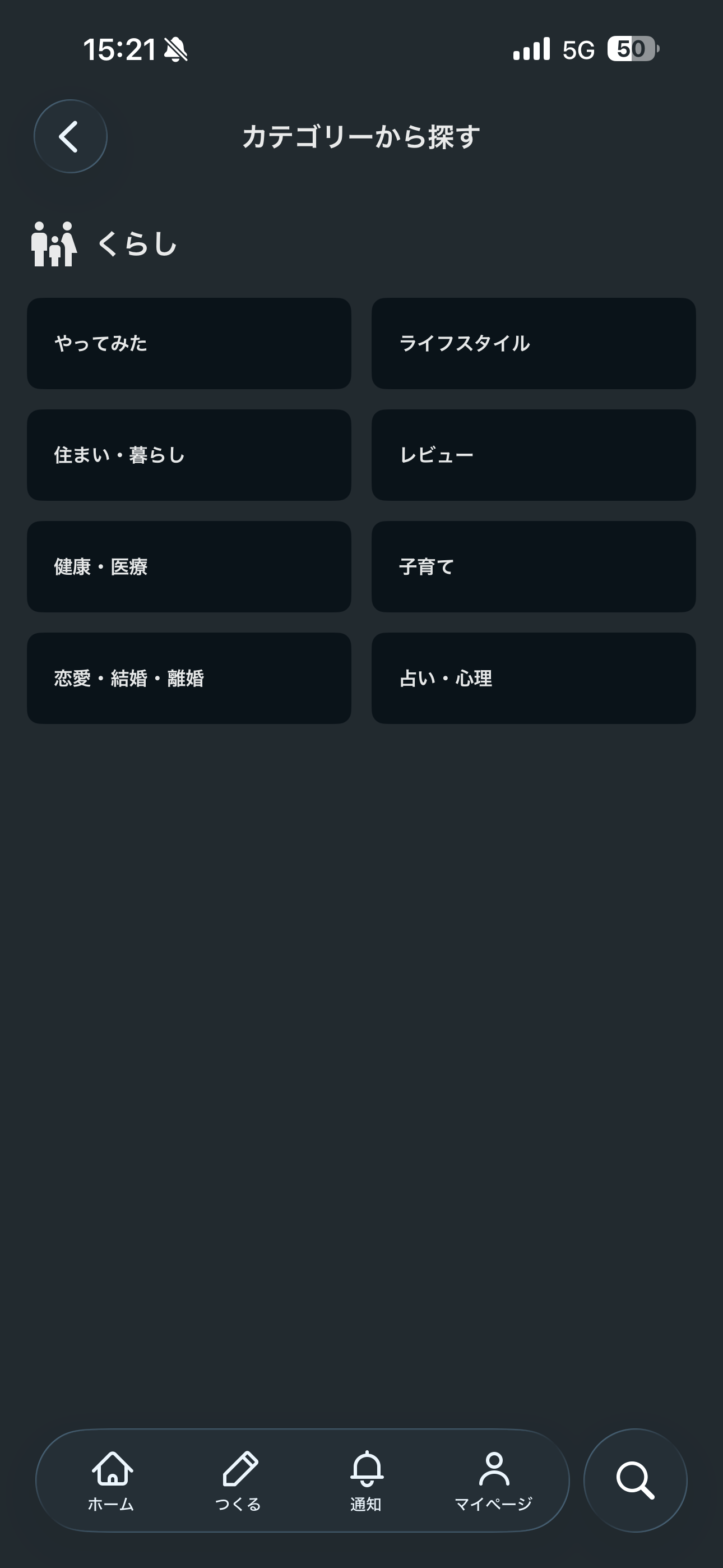 note iOS カテゴリーから探す くらし.PNG