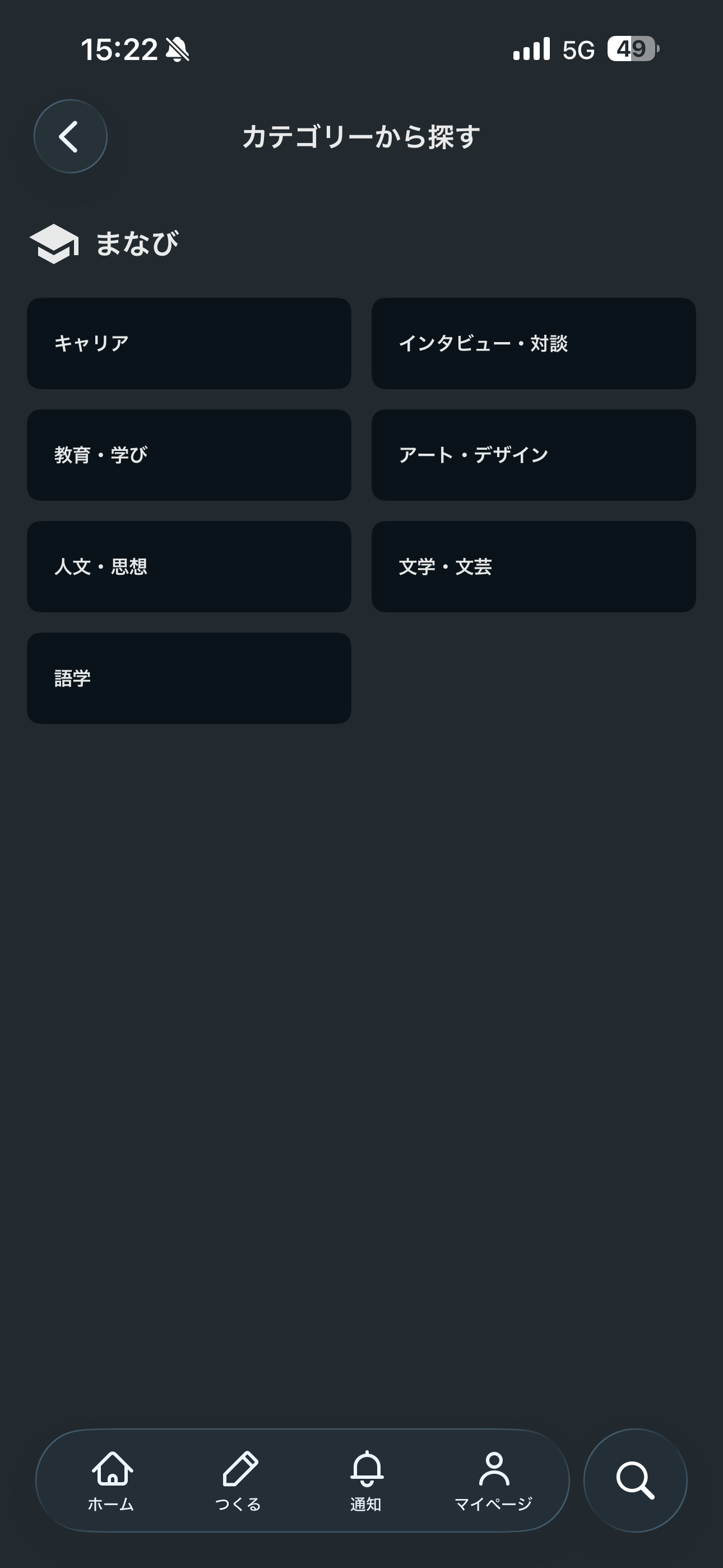note iOS カテゴリーから探す まなび.PNG