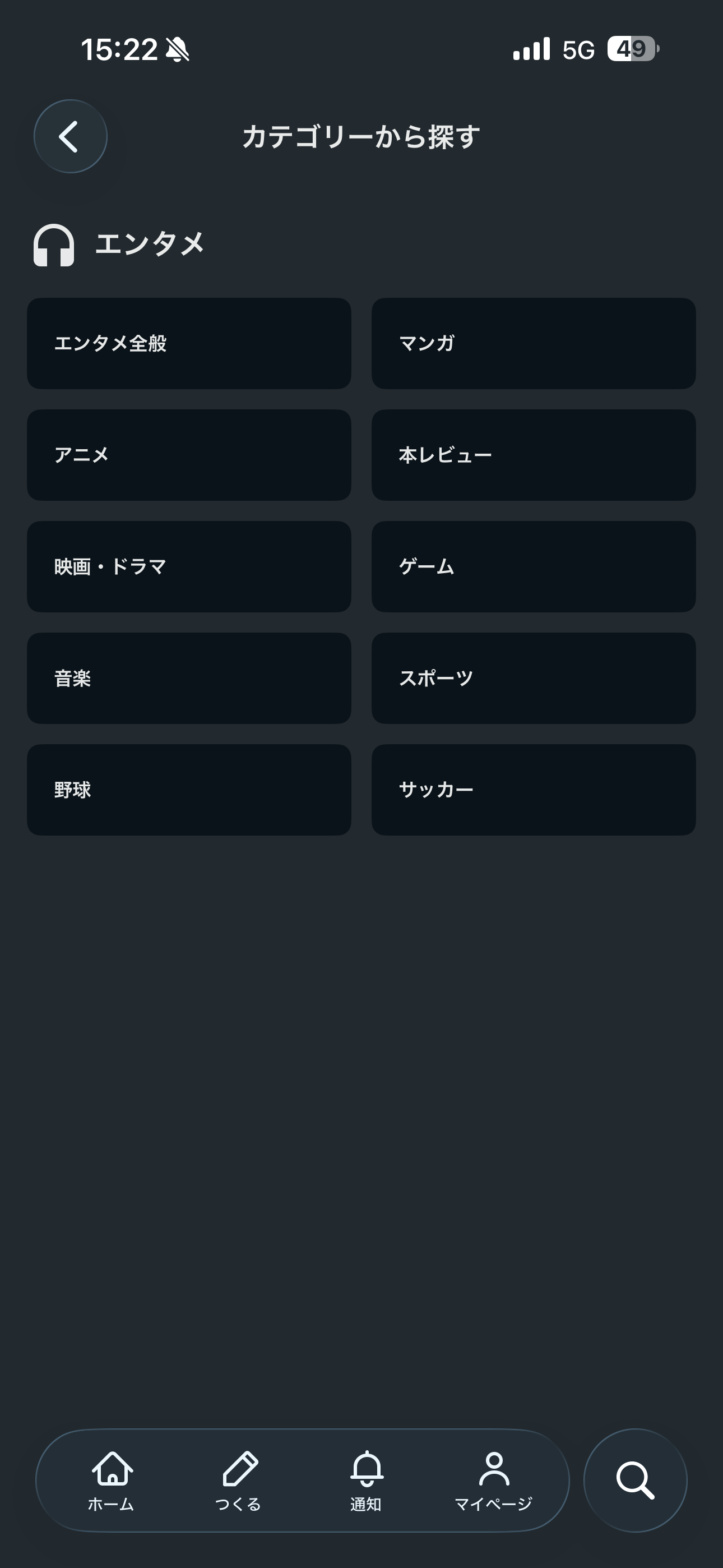 note iOS カテゴリーから探す エンタメ.PNG