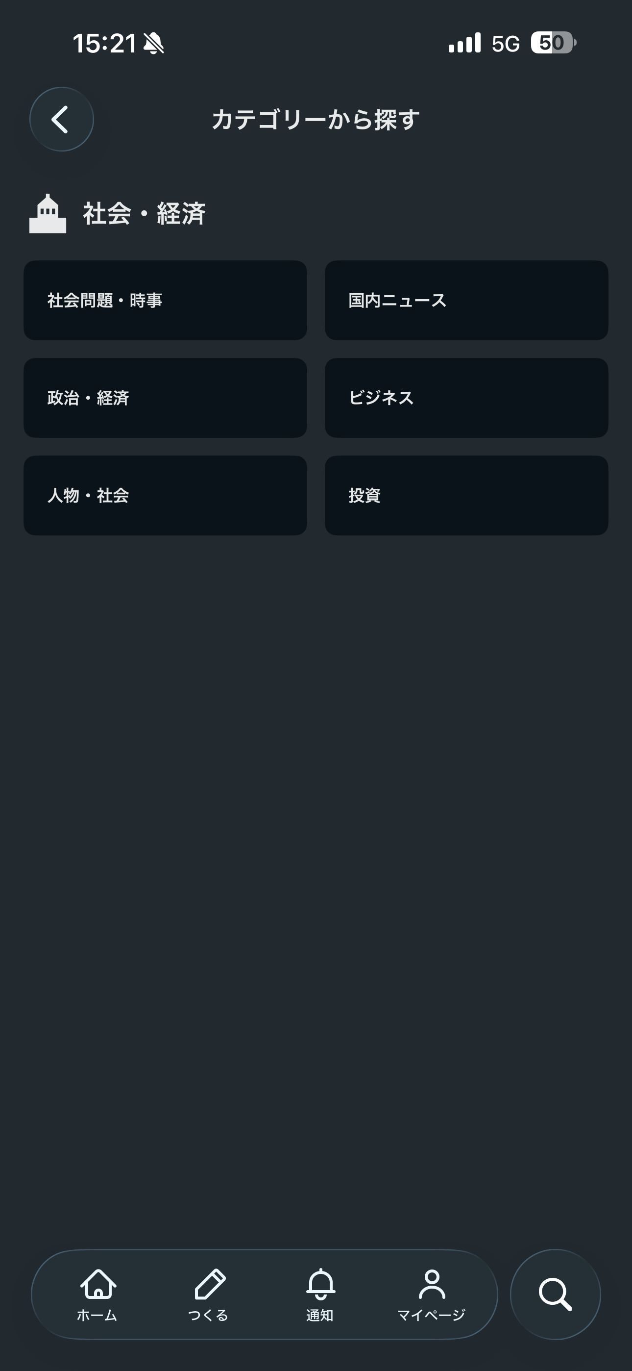 note iOS カテゴリーから探す 社会・経済.PNG