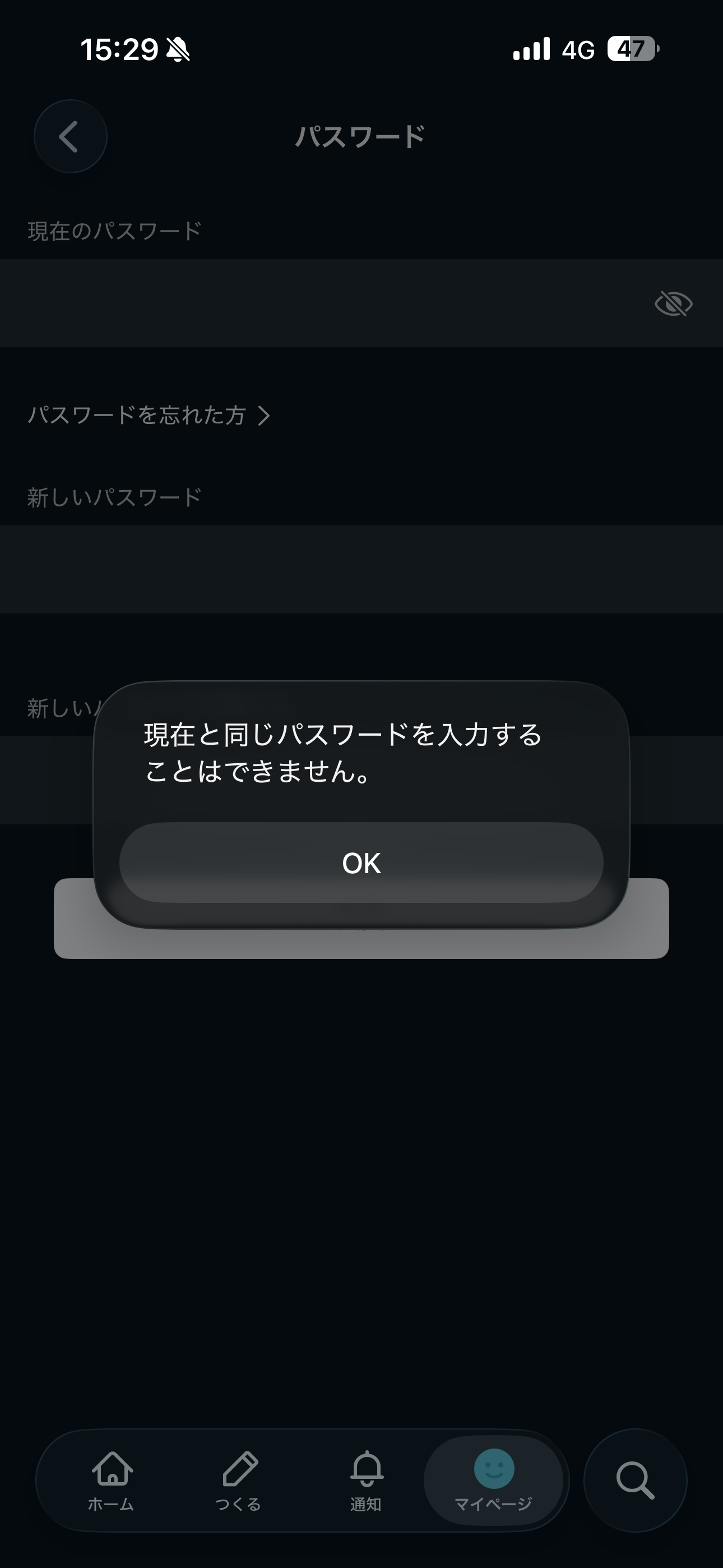 note iOS パスワード変更 同じパスワードに変更.PNG