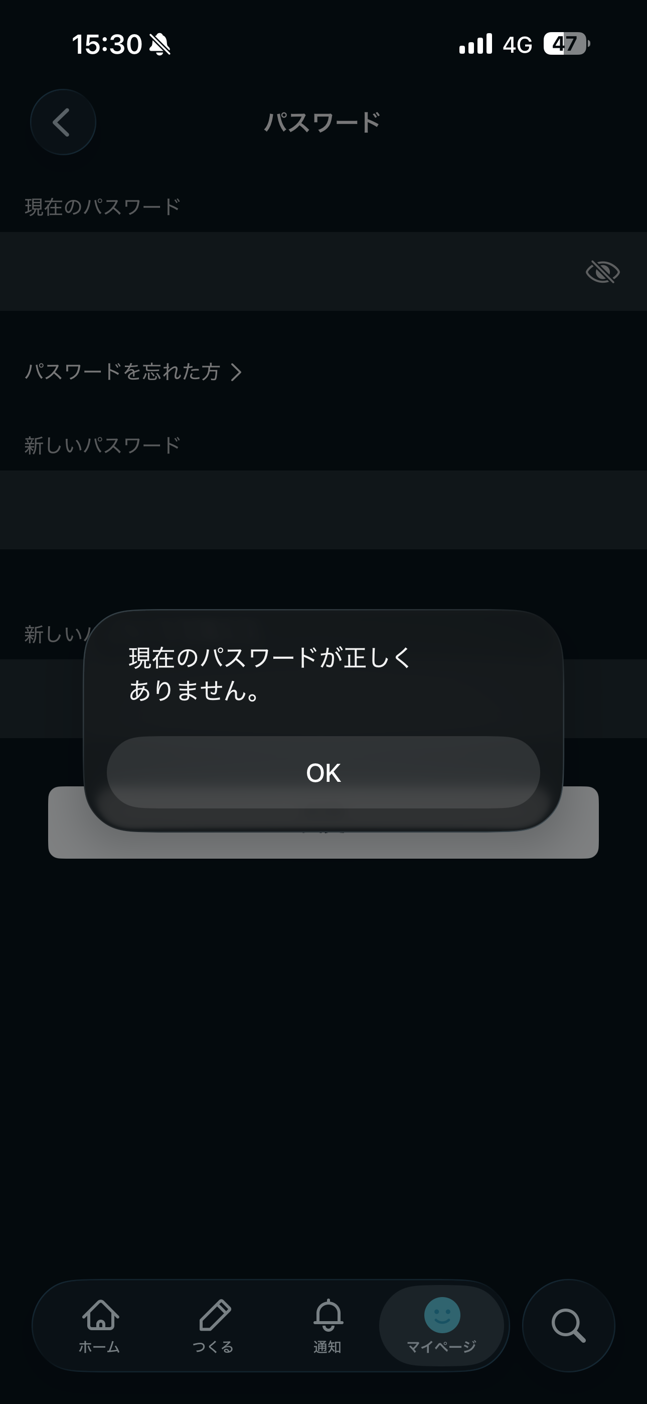 note iOS パスワード変更 間違ったパスワードを入力.PNG