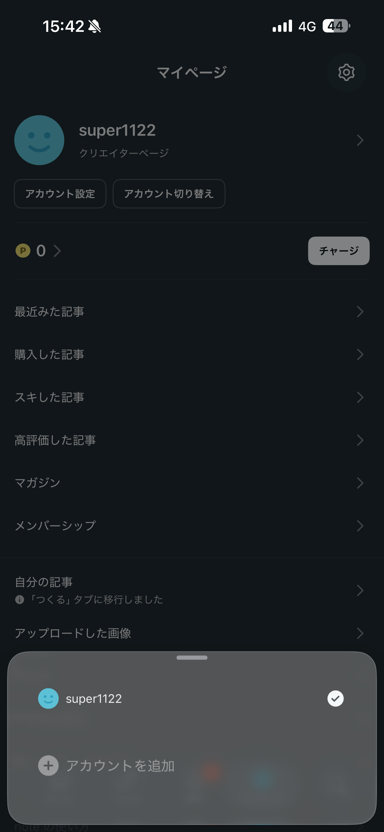 note iOS プロフィール アカウントの切り替え.PNG