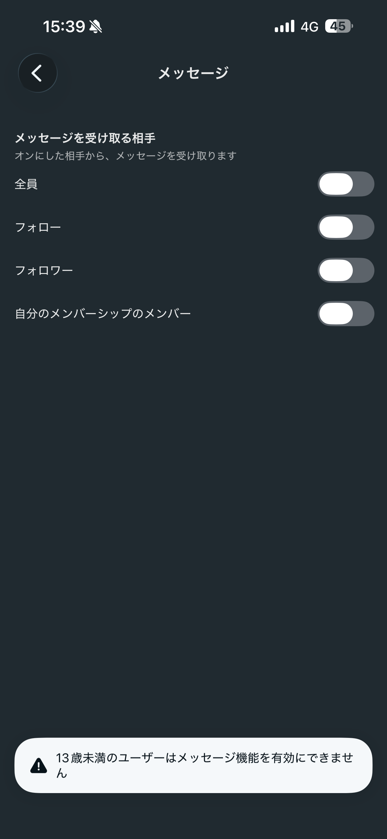 note iOS メッセージ機能 設定画面・13歳未満.PNG