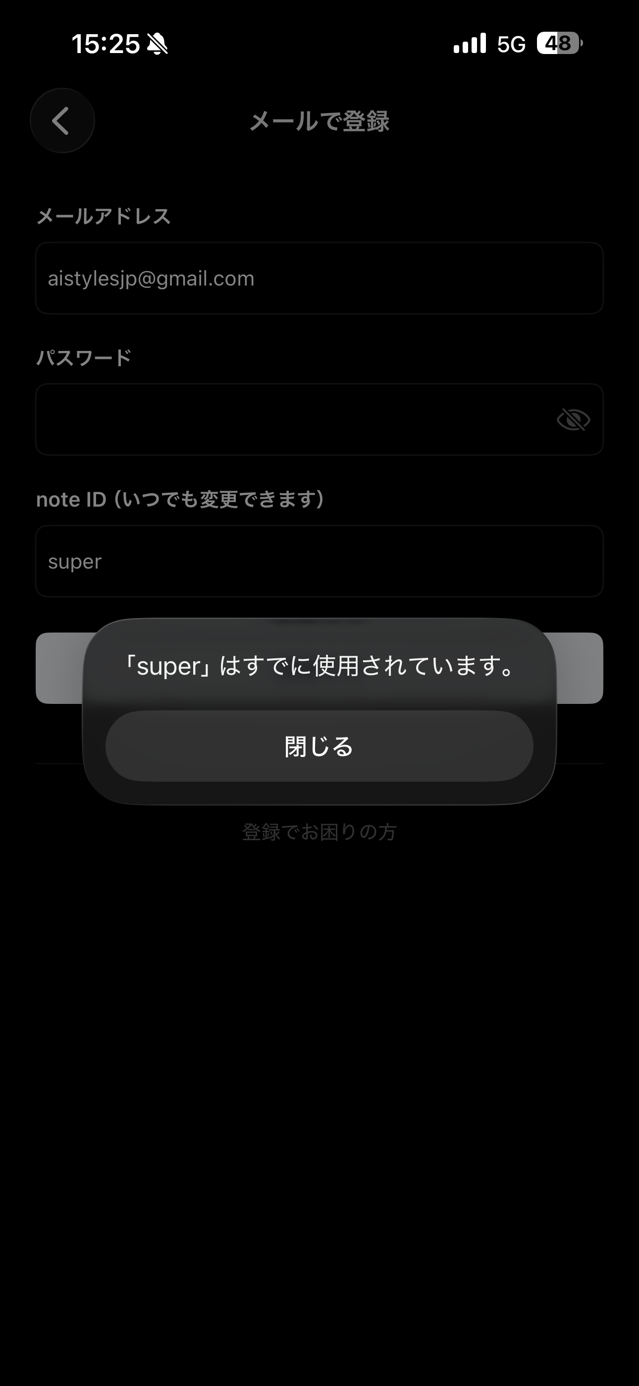note iOS 会員登録 すでに使われているクリエイターID.PNG