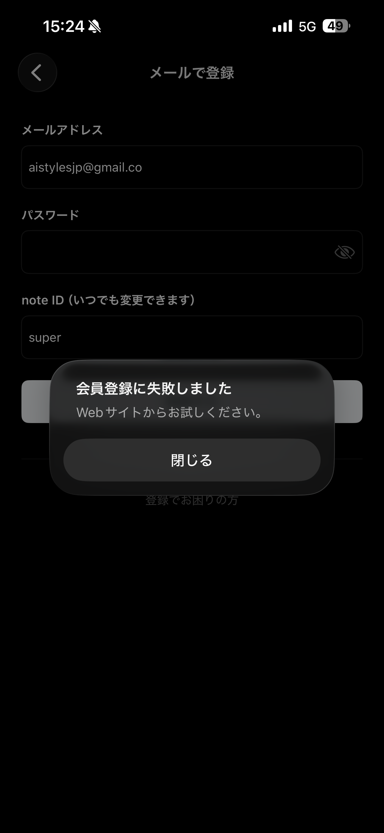 note iOS 会員登録 間違ったメールアドレス形式.PNG