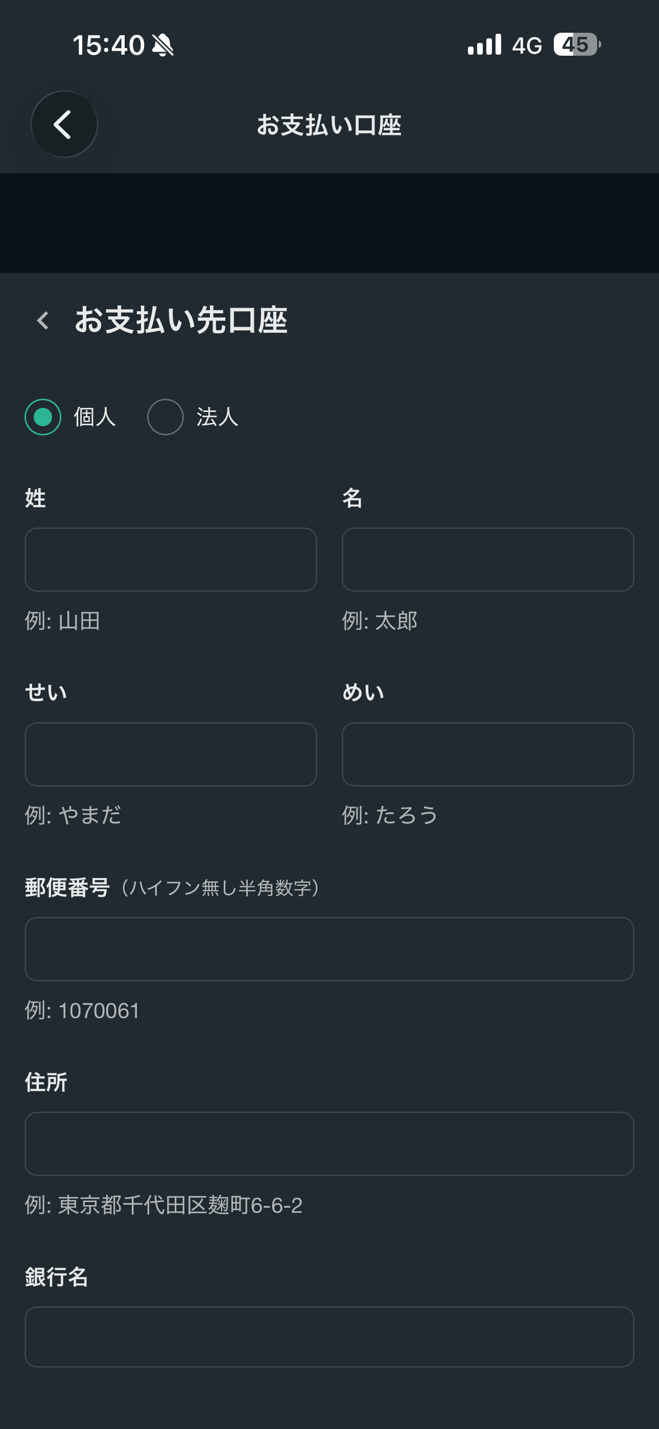 note iOS 設定 お支払い口座.PNG