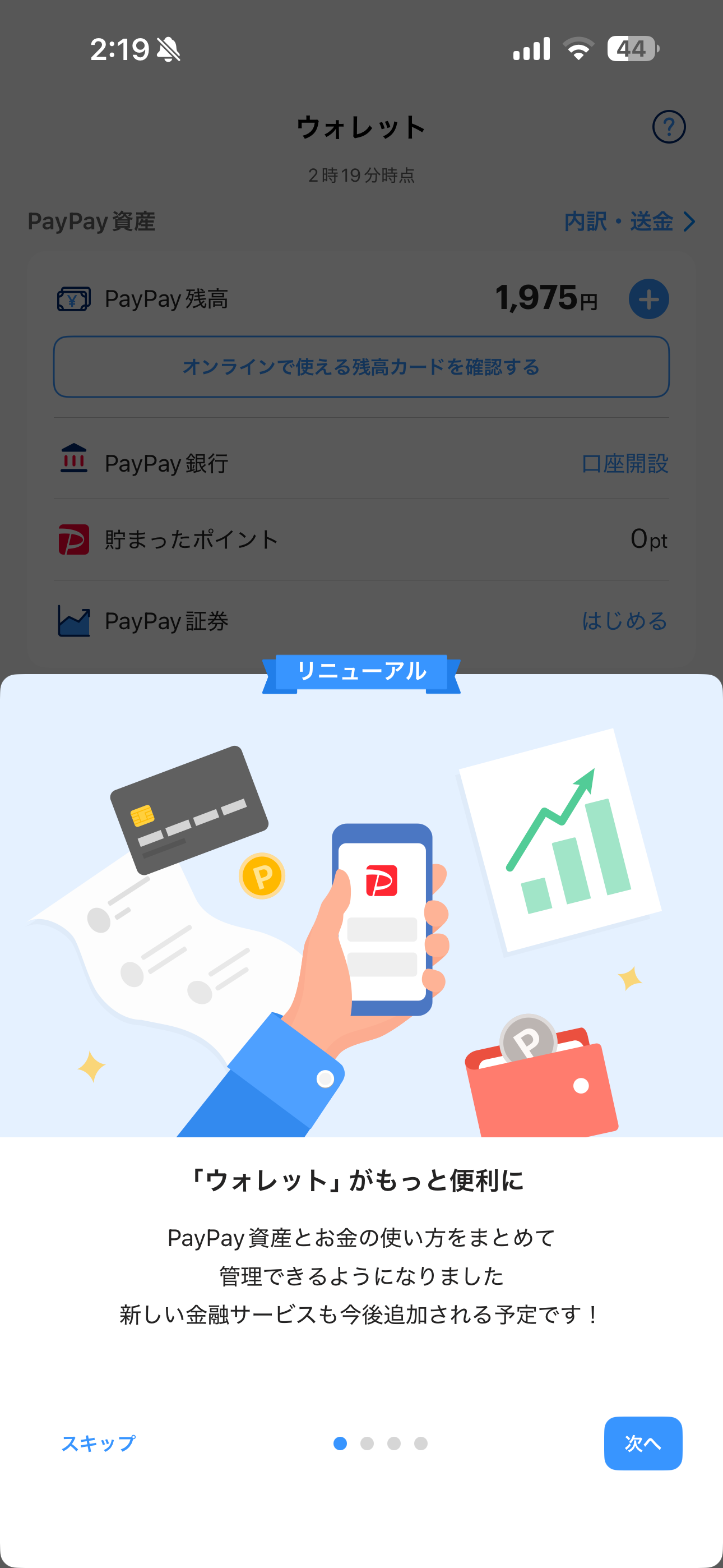 PayPay iOS ウォレット ios-1.PNG
