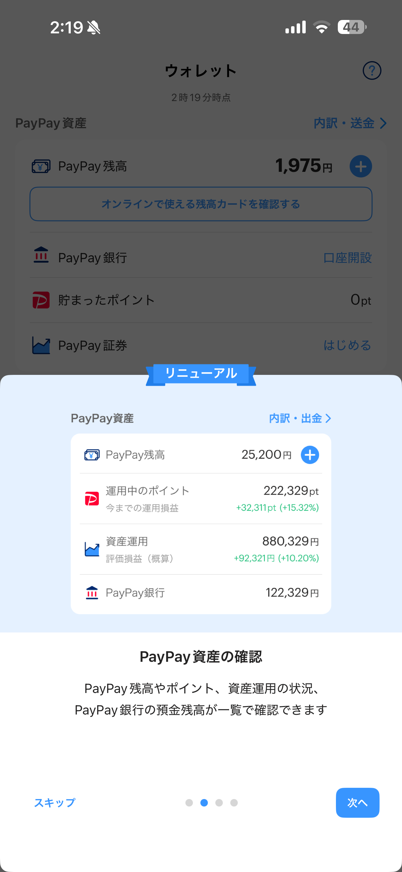 PayPay iOS ウォレット ios-2.PNG
