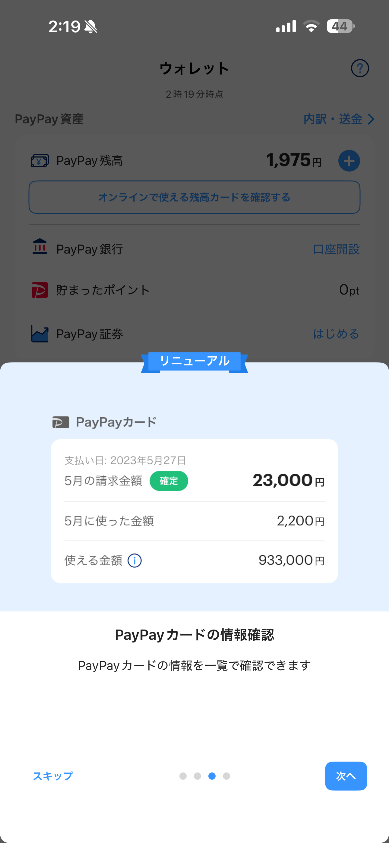 PayPay iOS ウォレット ios-3.PNG